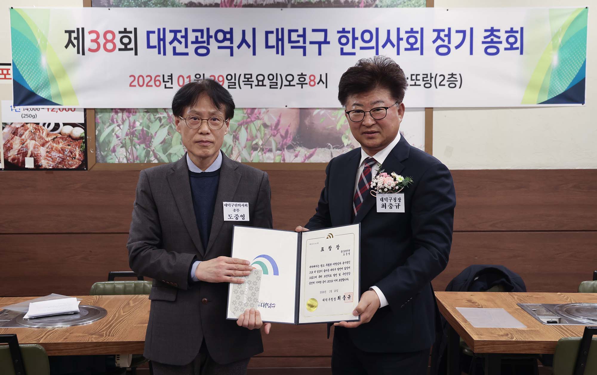 260129_제38차 대덕구 한의사회 정기총회 이미지3