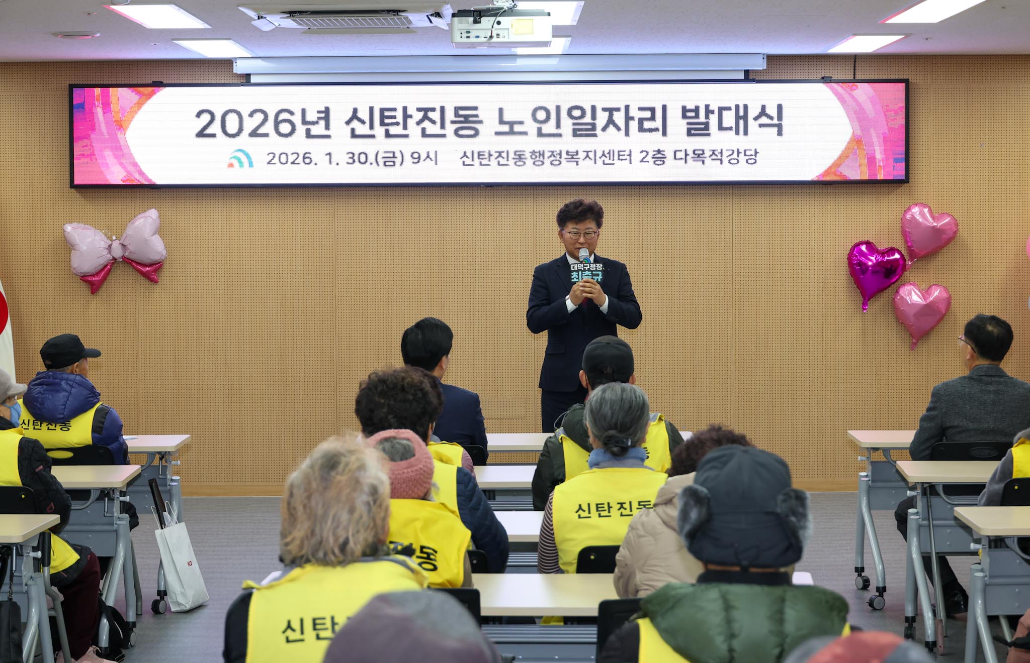 260130_신탄진동 노인 일자리사업 발대식 미리보기 이미지