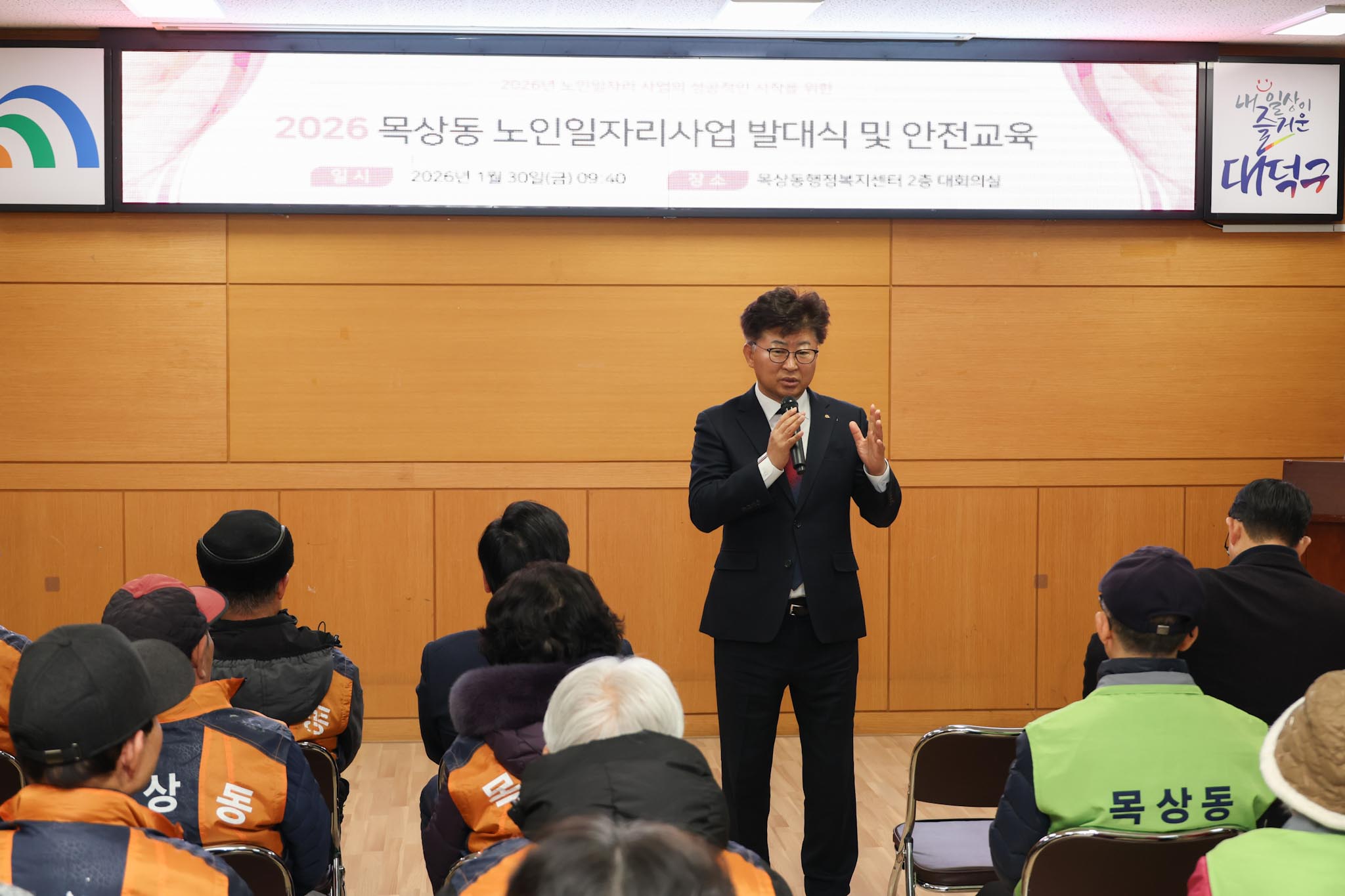 260130_목상동 노인 일자리사업 발대식 미리보기 이미지