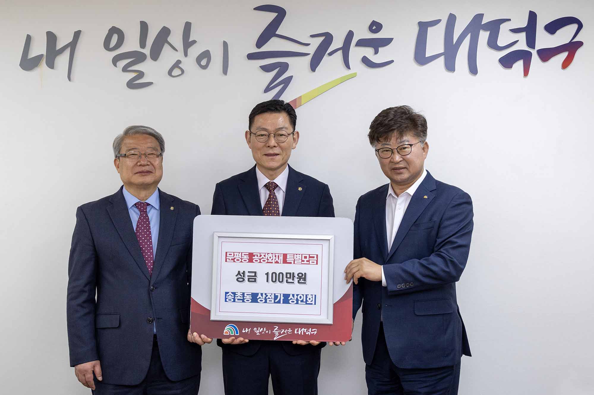260410_기탁식 - 송촌동 상점가 번영회, 문평동 공장화재 특별모금 기탁 이미지1