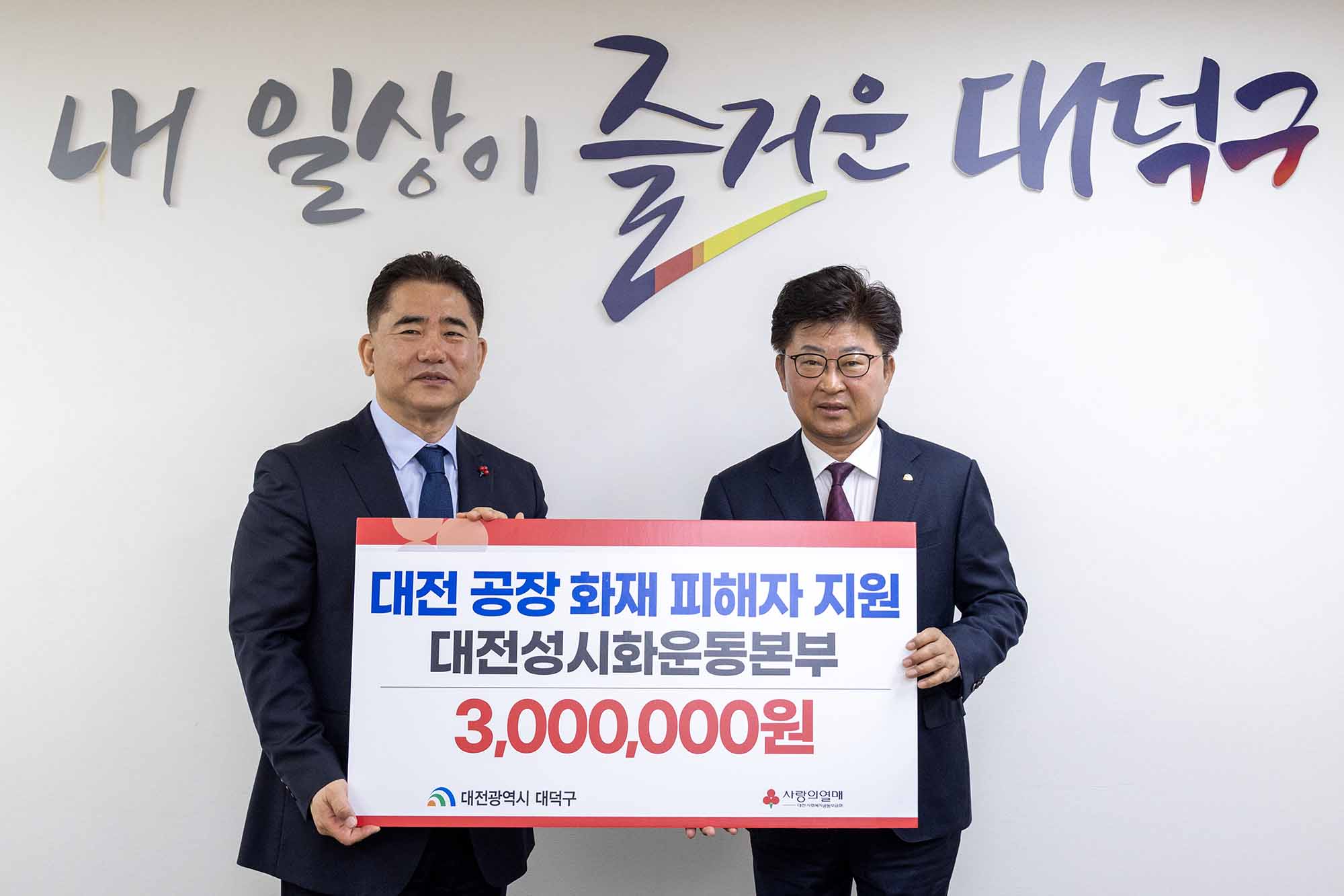 260414_기탁식 - 대전성시화운동본부, 문평동 공장화재 특별성금 기탁 이미지1