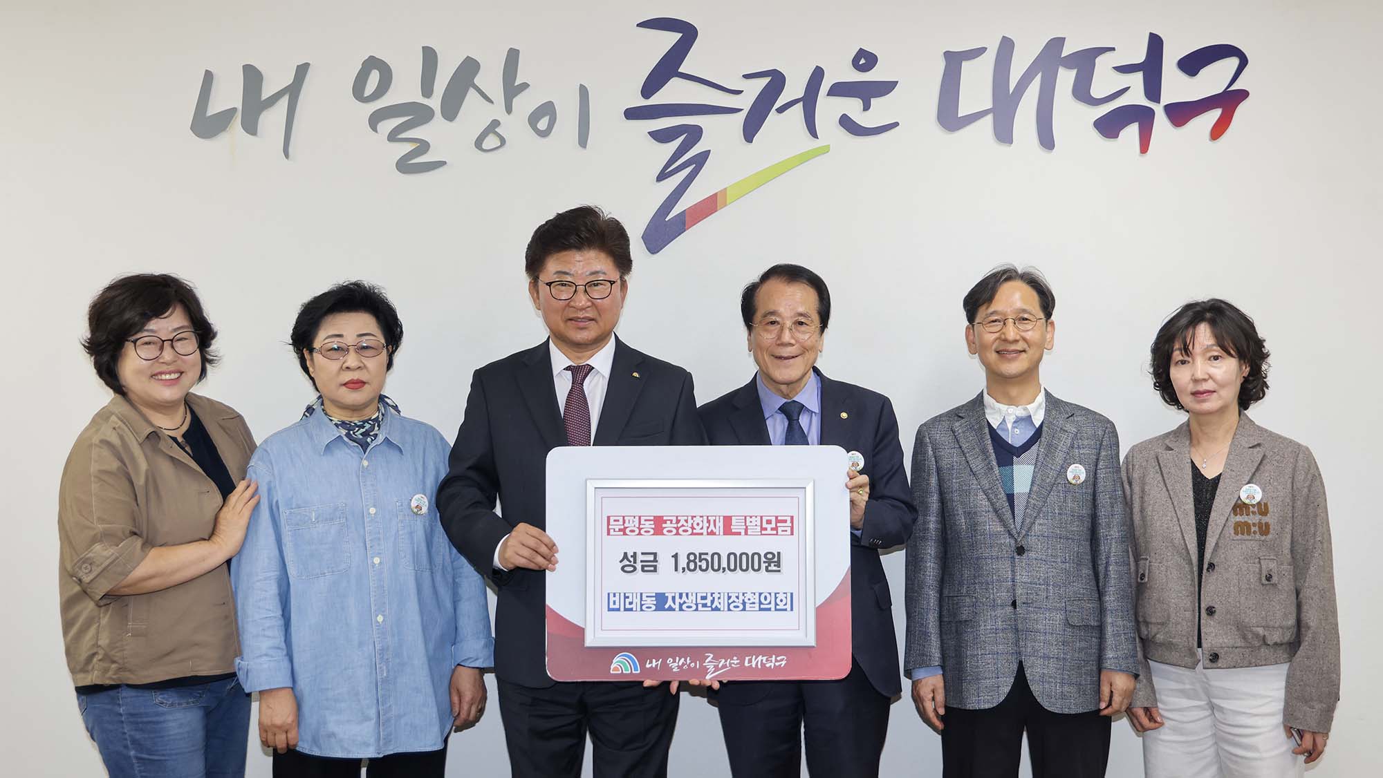 260417_기탁식 - 비래동 자생단체협의회, 문평동 공장 화재 성금 이미지1