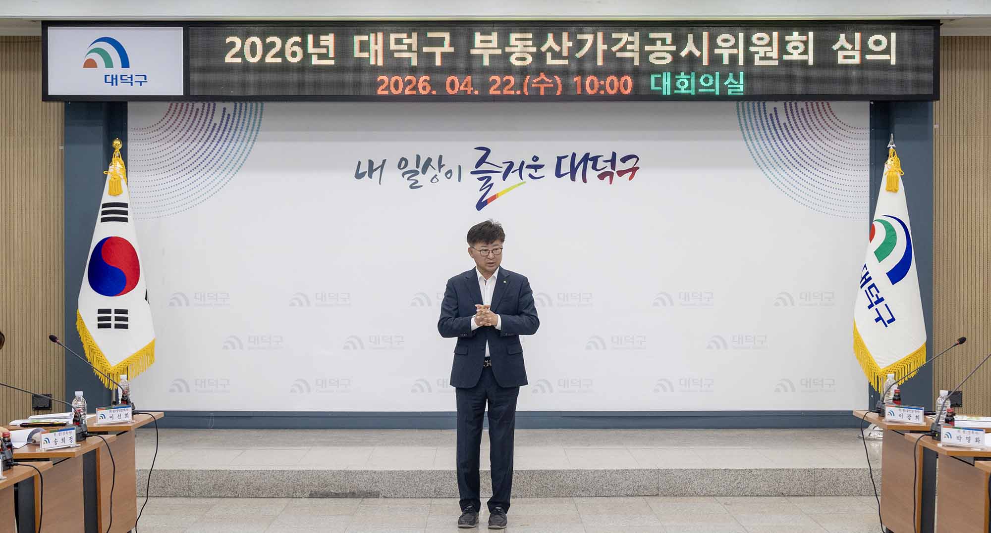 260422_부동산가격공시위원회 회의 이미지1