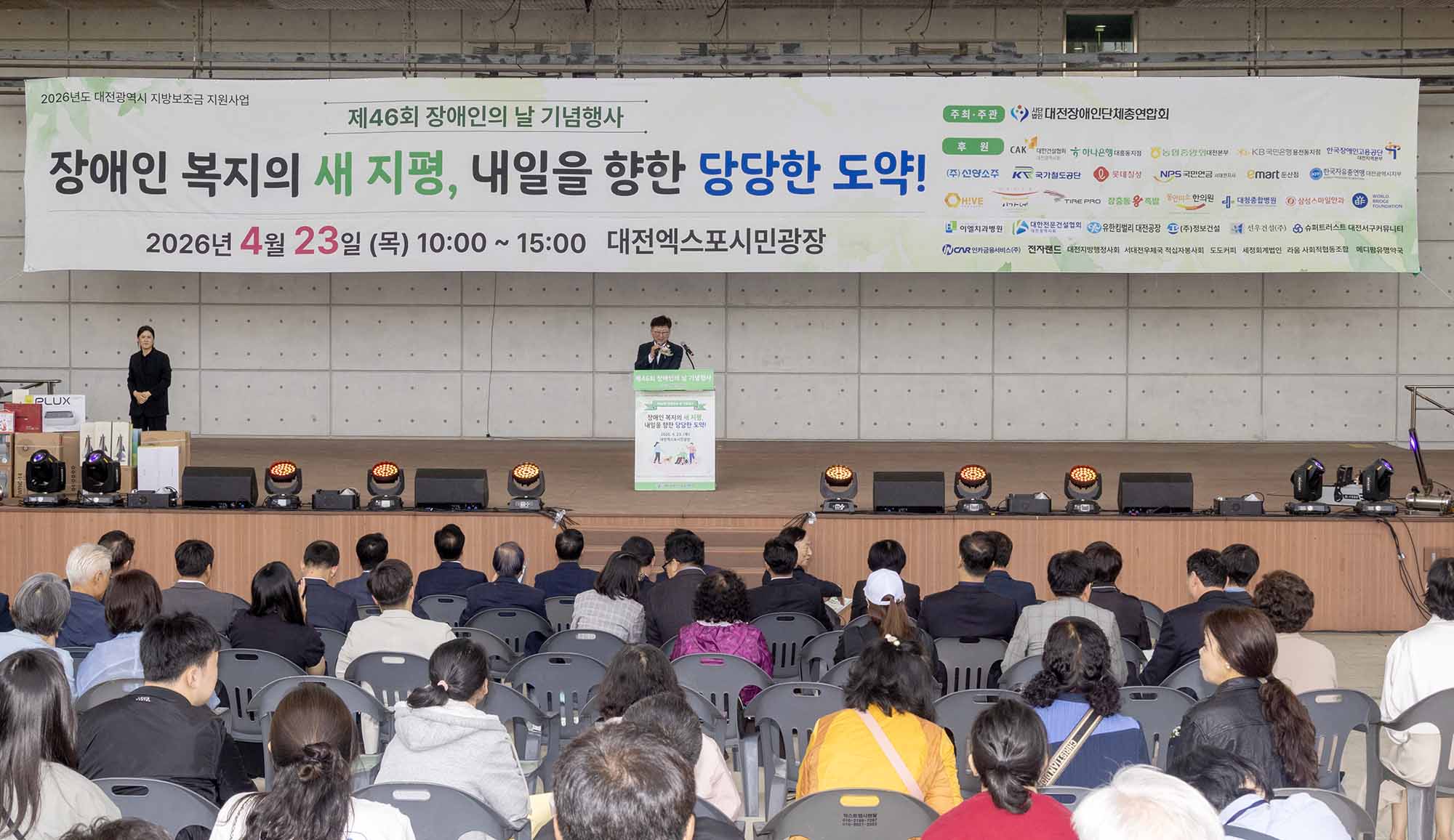 260423_제46회 장애인의 날 기념행사 이미지1