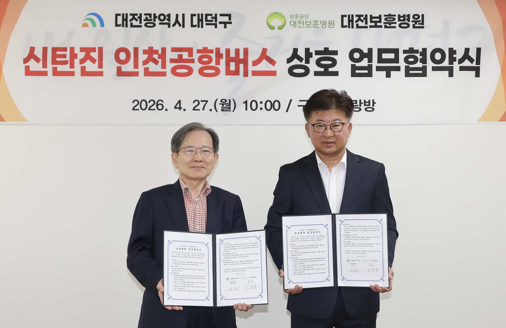 260427_대전보훈병원, 인천공항버스 상호 업무협약 이미지1