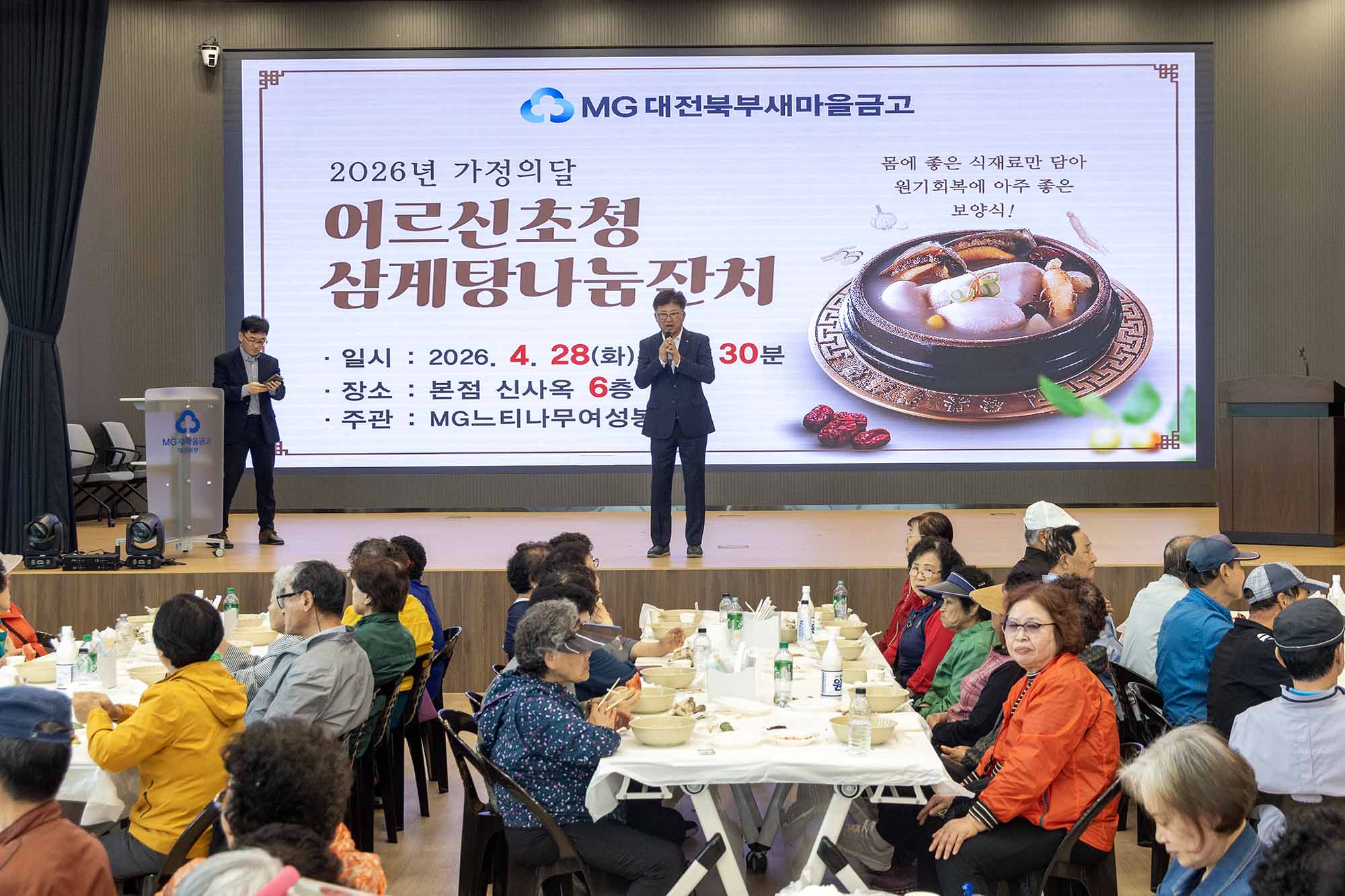 260428_대전북부새마을금고 본점 느티나무봉사회 삼계탕 나눔 봉사 이미지3