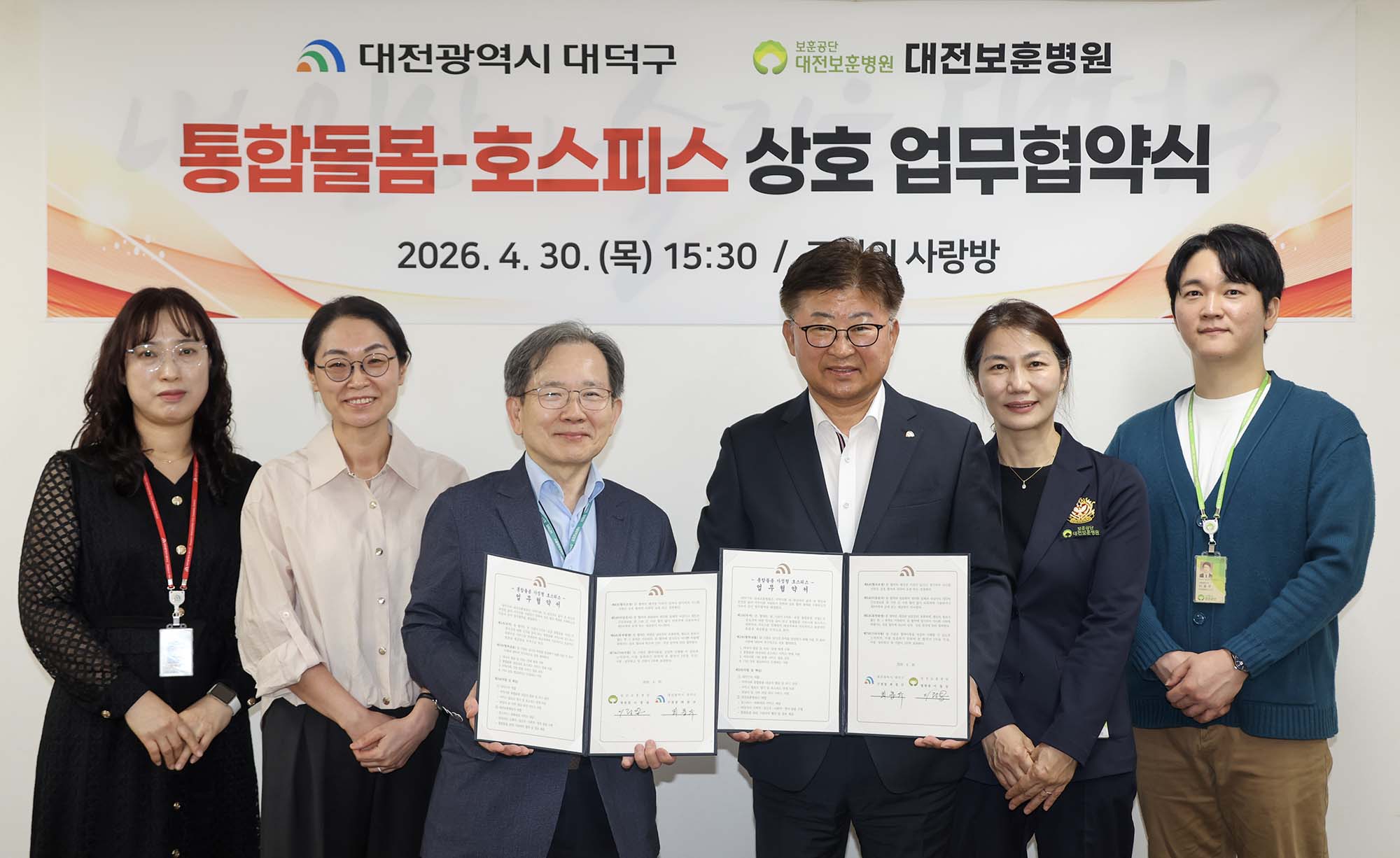 260430_대전보훈병원, 지역사회통합돌봄-호스피스 완화 의료 업무협약식 미리보기 이미지