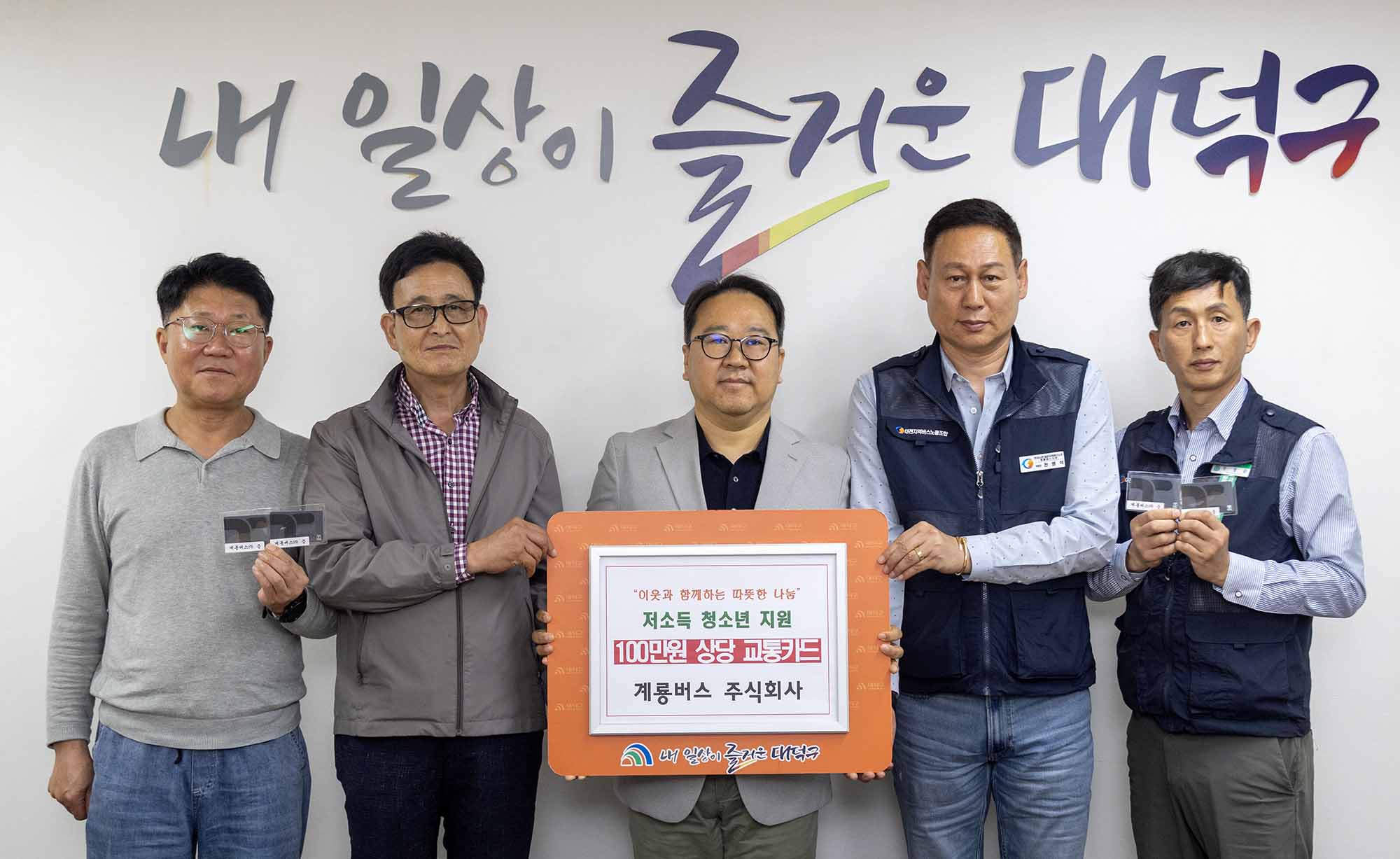 260512_기탁식 - 계룡버스(주), 저소득 청소년 위한 교통카드 100매 기탁 미리보기 이미지