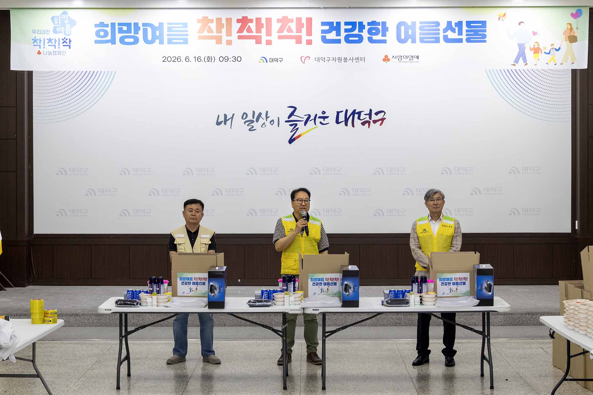 260616_대덕구자원봉사센터 건강한 여름 선물 제작 전달식 이미지1