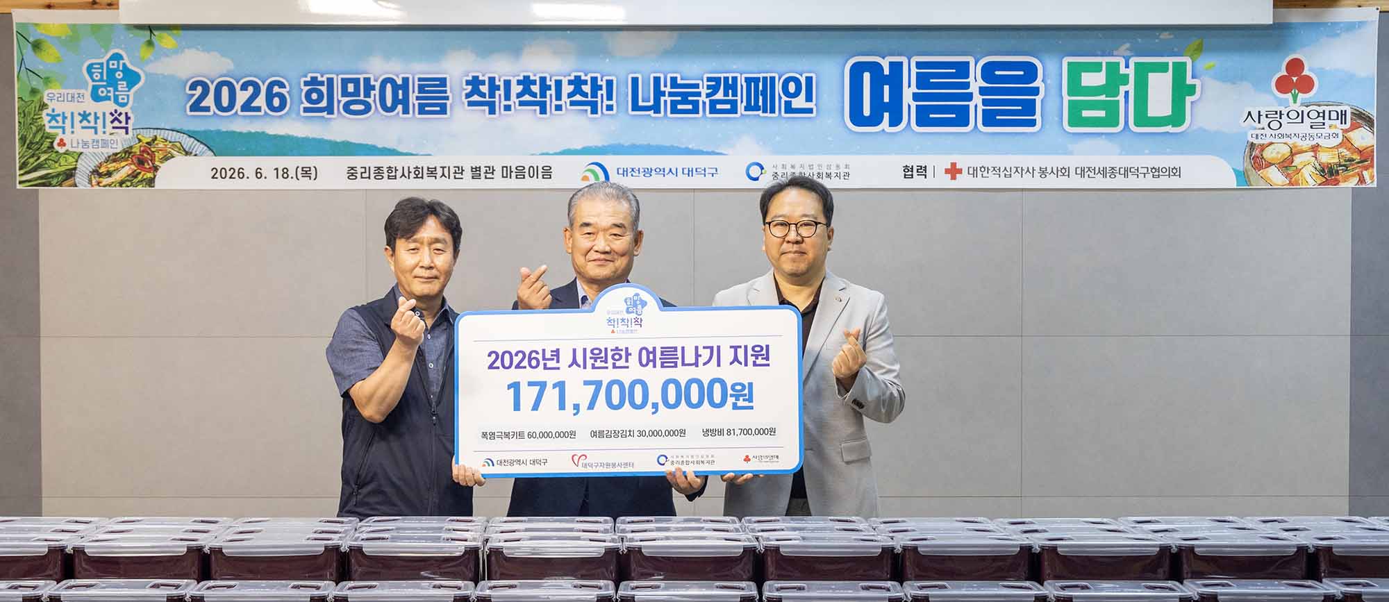 260618_사회복지공동모금회 시원한여름나기 지원금 전달식 이미지3