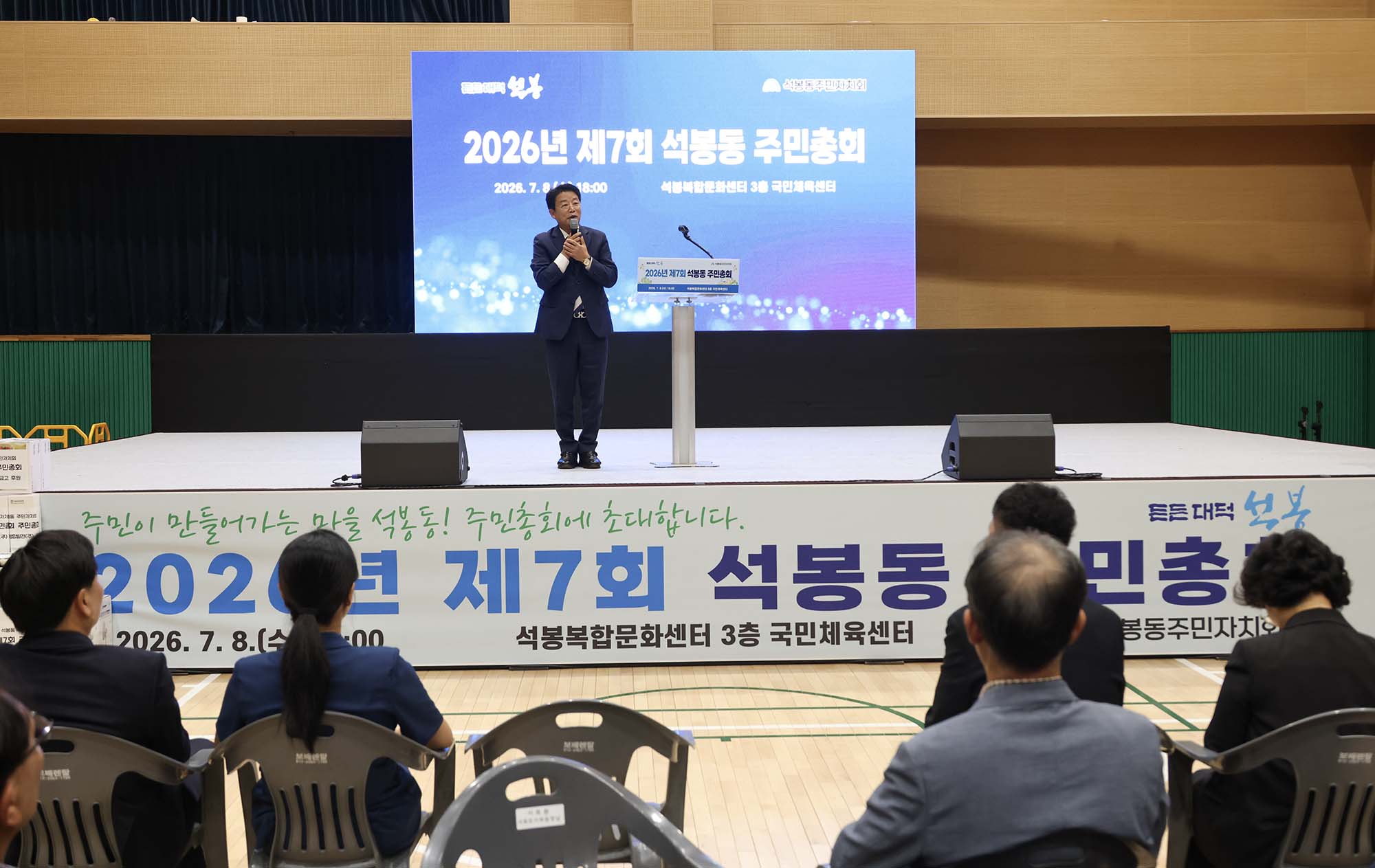 260708_제7회 석봉동 주민자치회 주민총회 이미지3