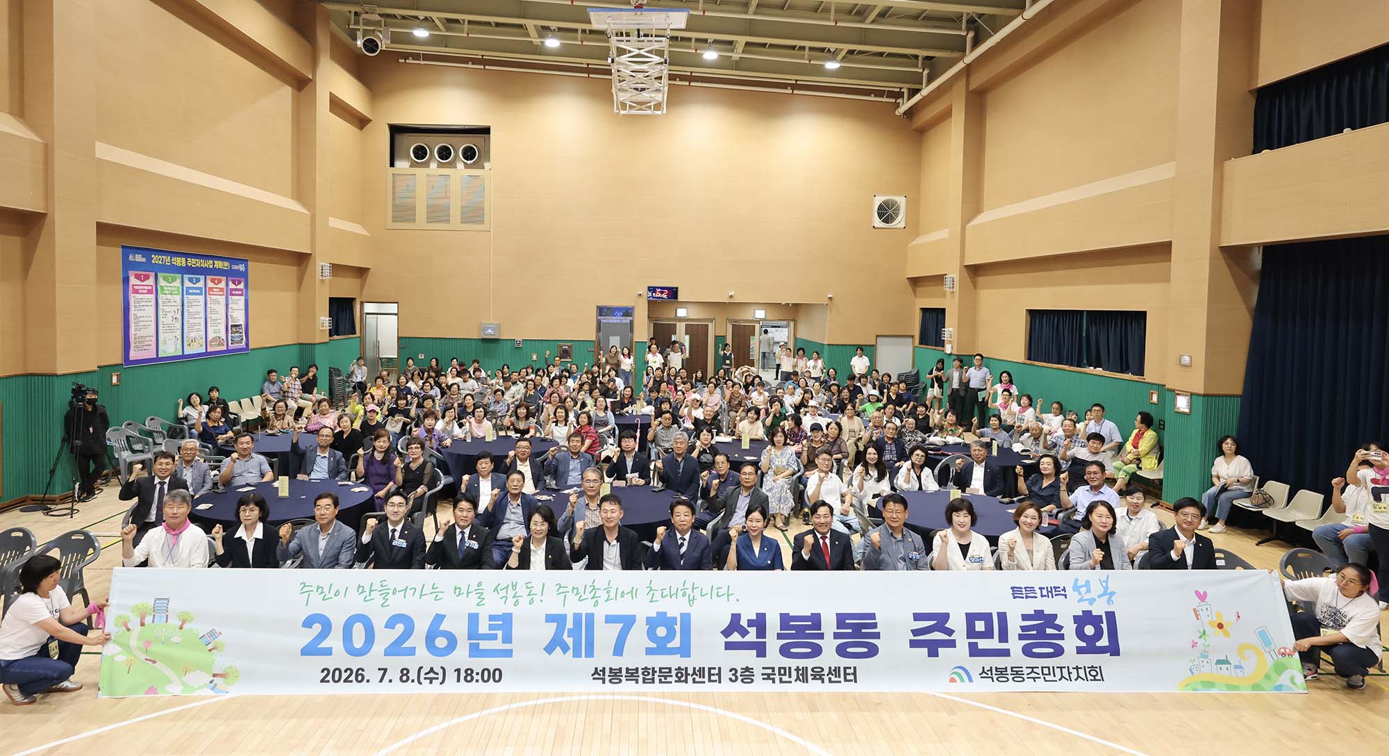 260708_제7회 석봉동 주민자치회 주민총회 이미지9