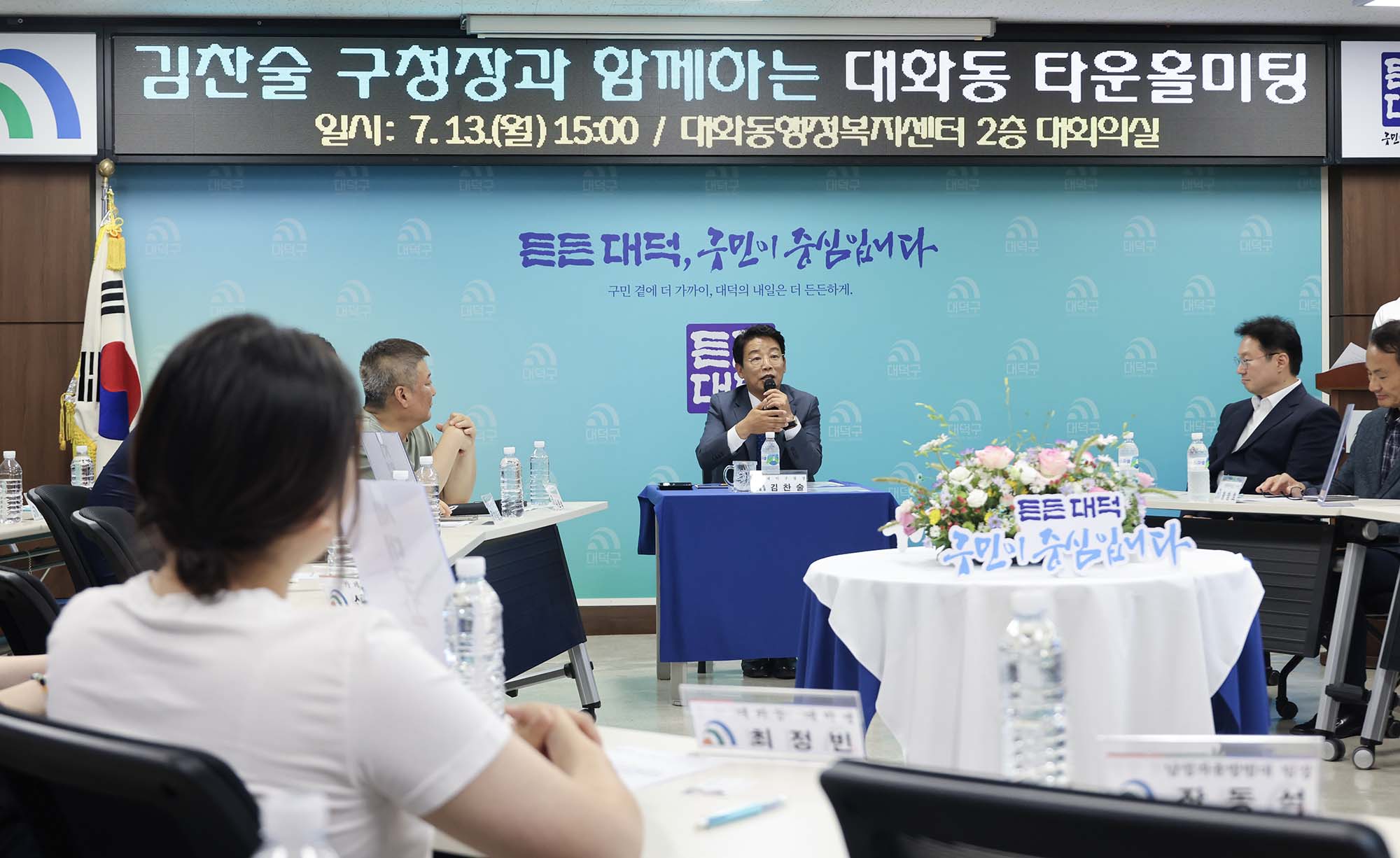 260713_구청장과 함께하는 타운홀미팅 - 대화동 미리보기 이미지