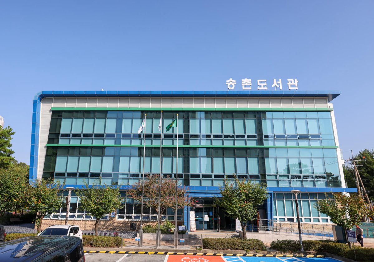 260930_송촌도서관 환경개선 공사 준공 보고 이미지1