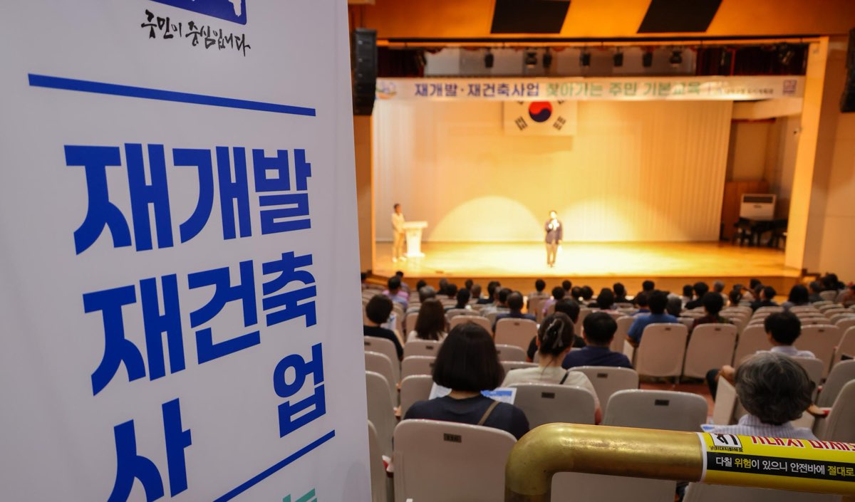 260930_재개발 재건축 찾아가는 주민 기본교육 이미지1