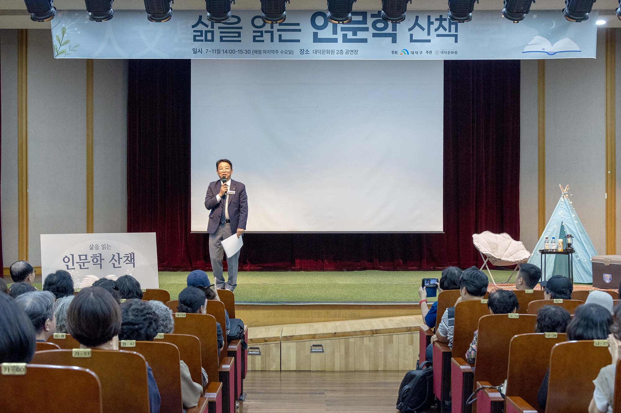 260930_대덕문화원 인문학 산책 3회차 이미지1