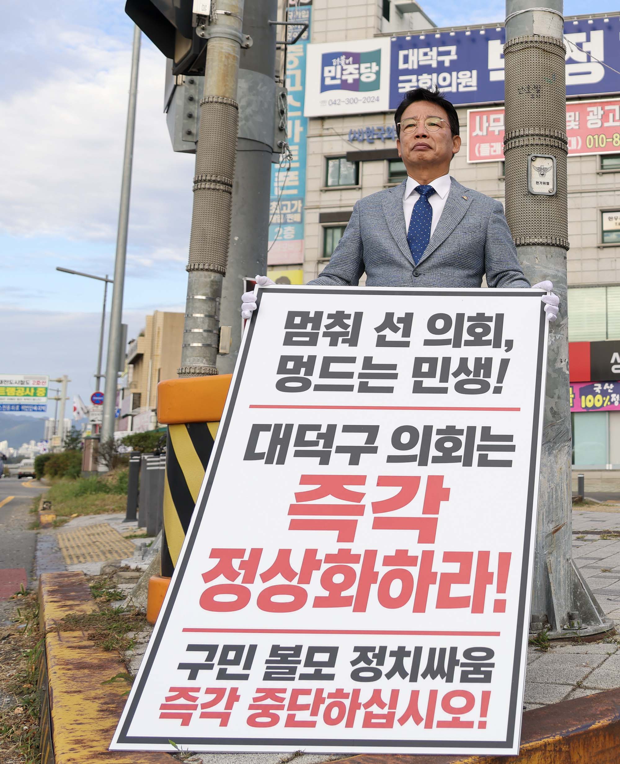 261001_의회 개원 촉구 1인시위 - 중리네거리 이미지1