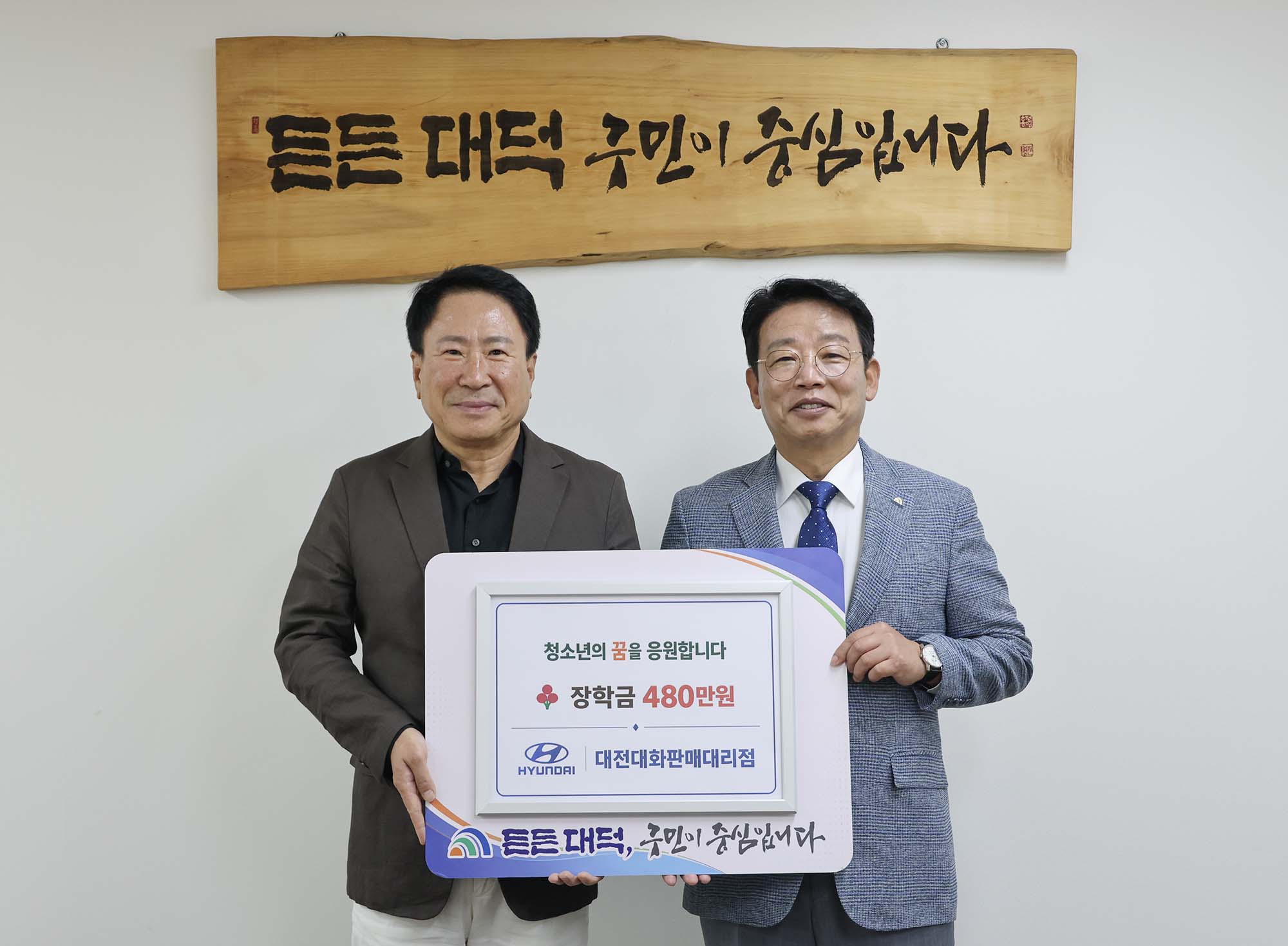 261001_기탁식 - 현대자동차 대전대화판매대리점, 장학금 기탁 이미지1