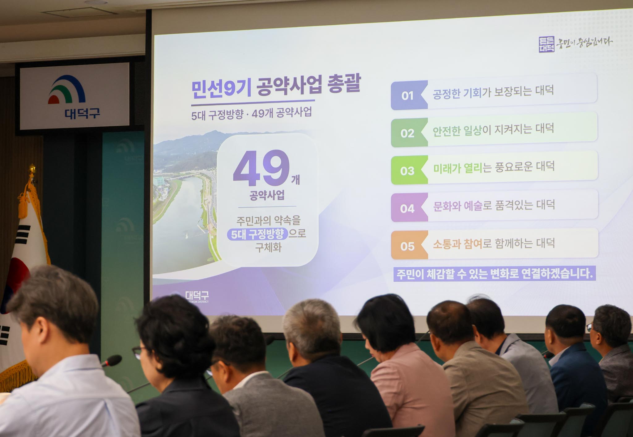 261002_민선9기 공약사업 주민평가단 위촉 및 토론회 이미지7