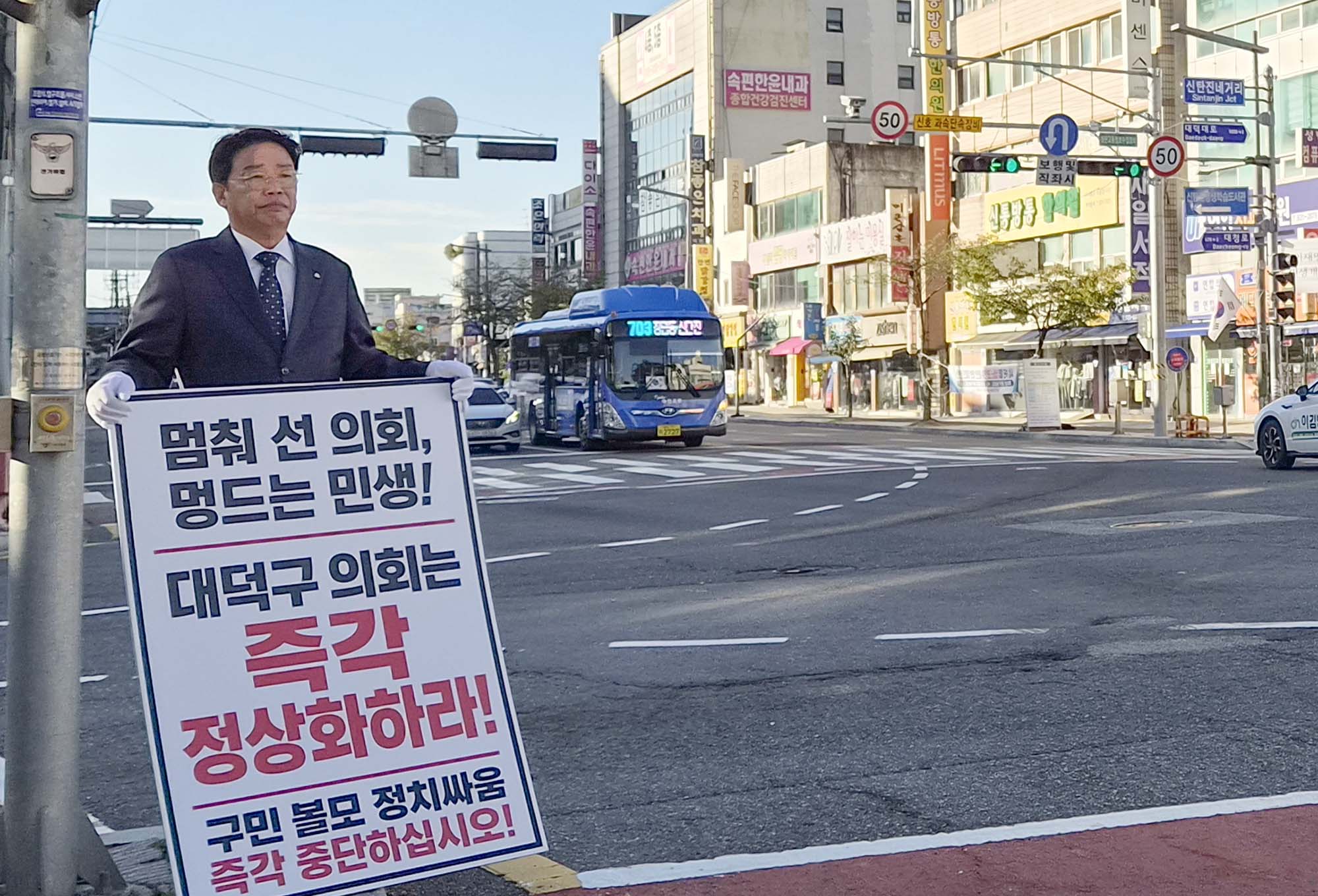 261002_의회 개원 촉구 1인시위 - 신탄진 네거리 이미지1