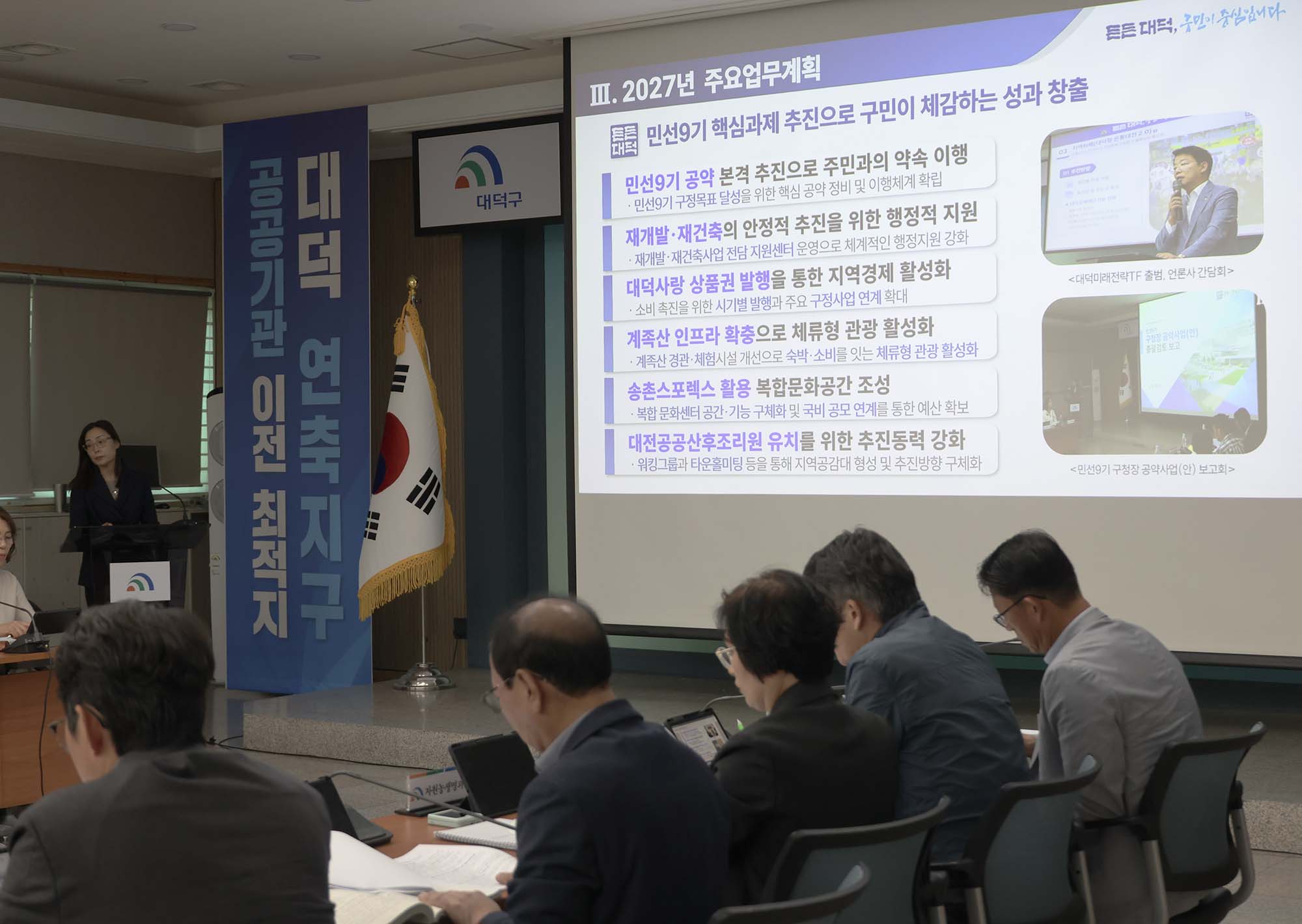 261006_2027년 주요업무계획 보고회 이미지3