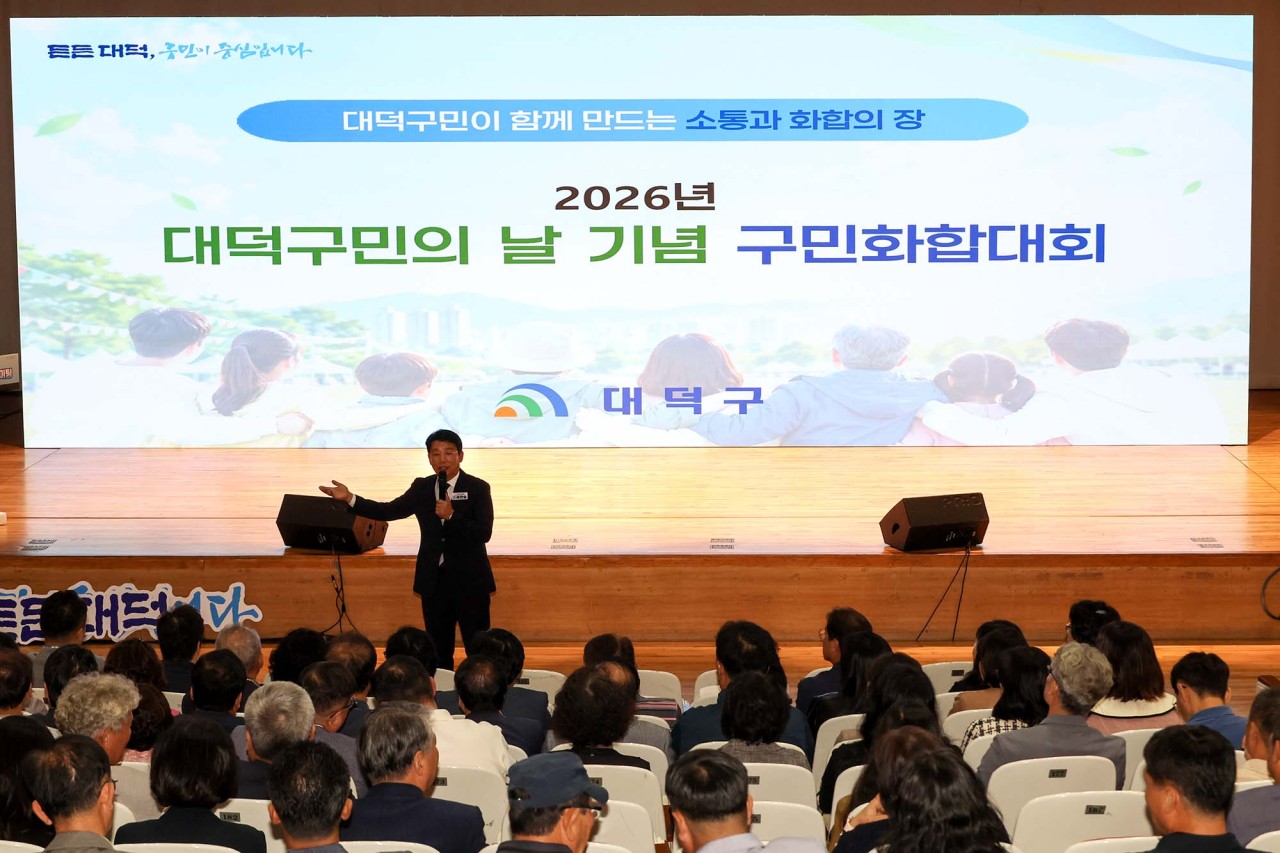 261006_대덕구민의 날 기념행사 설명회 이미지1