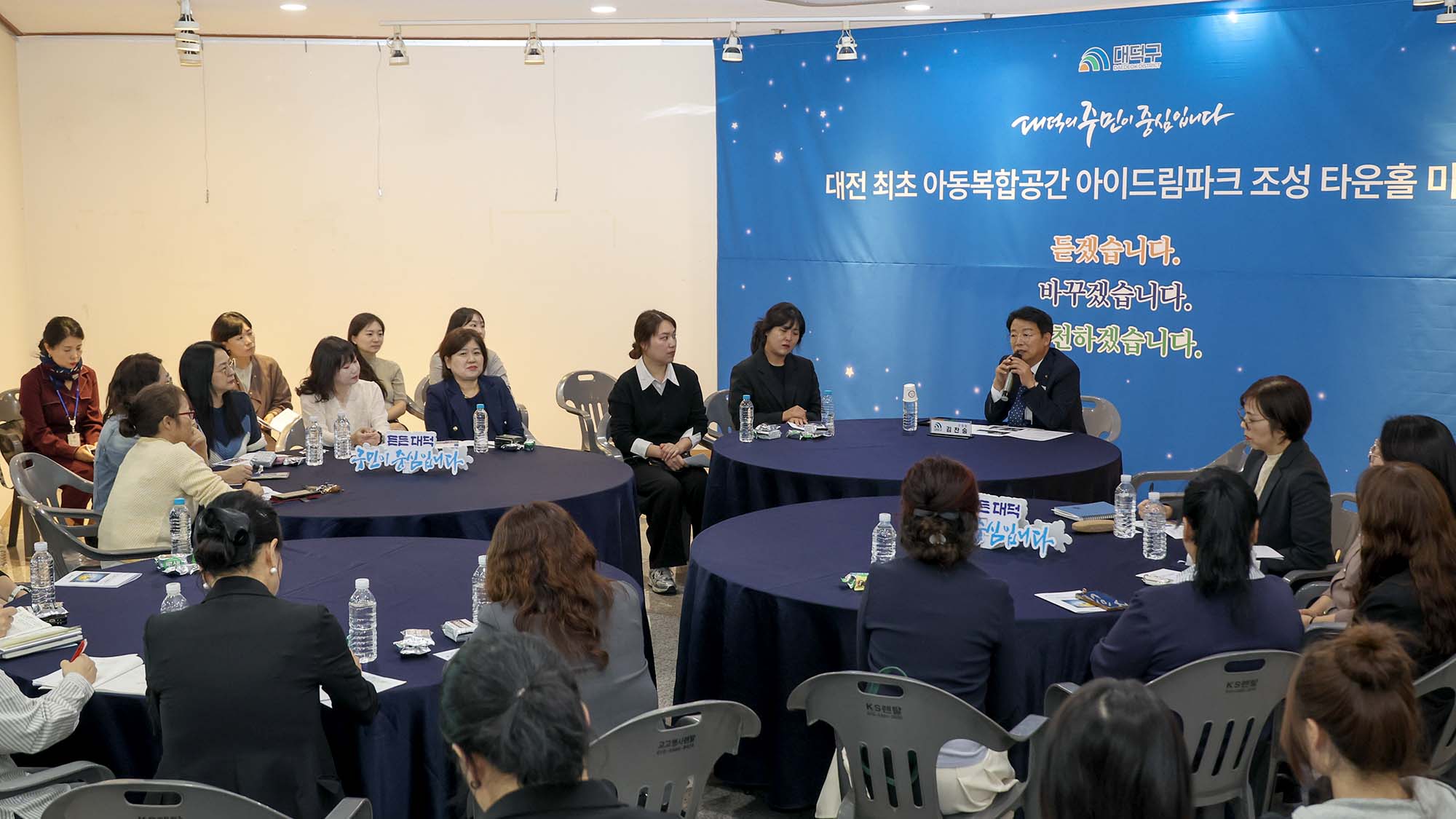 261007_대전최초 아동복합공간 아이드림파크 타운홀미팅 이미지5
