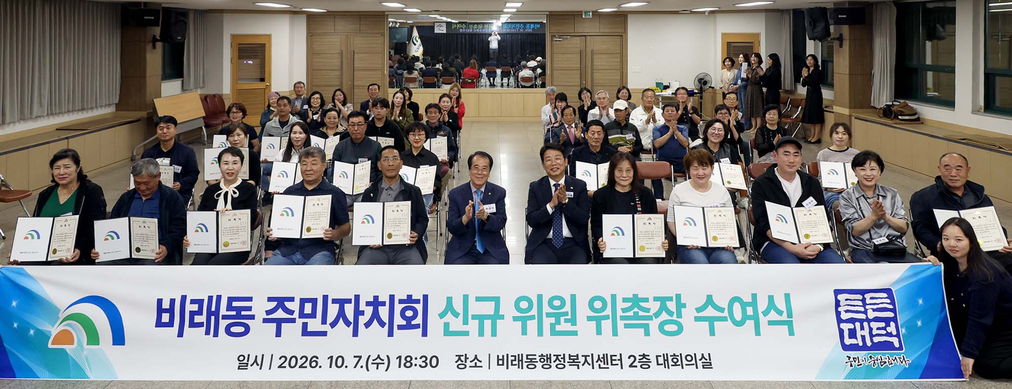 261007_비래동 주민자치회 신규 위원 위촉장 수여식 이미지5