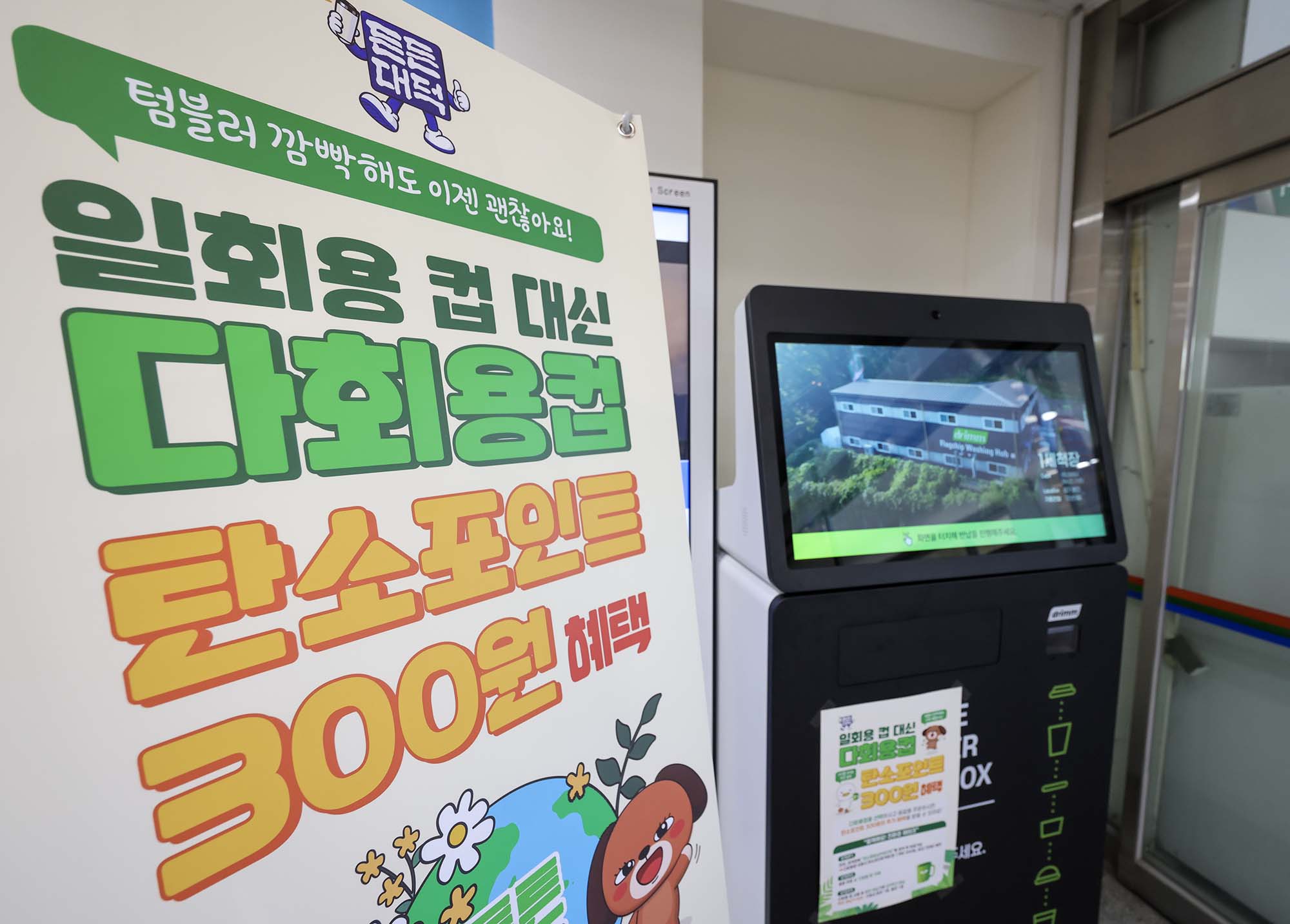 261008_다회용 컵 사용 활성화를 위한 지원사업 이미지1