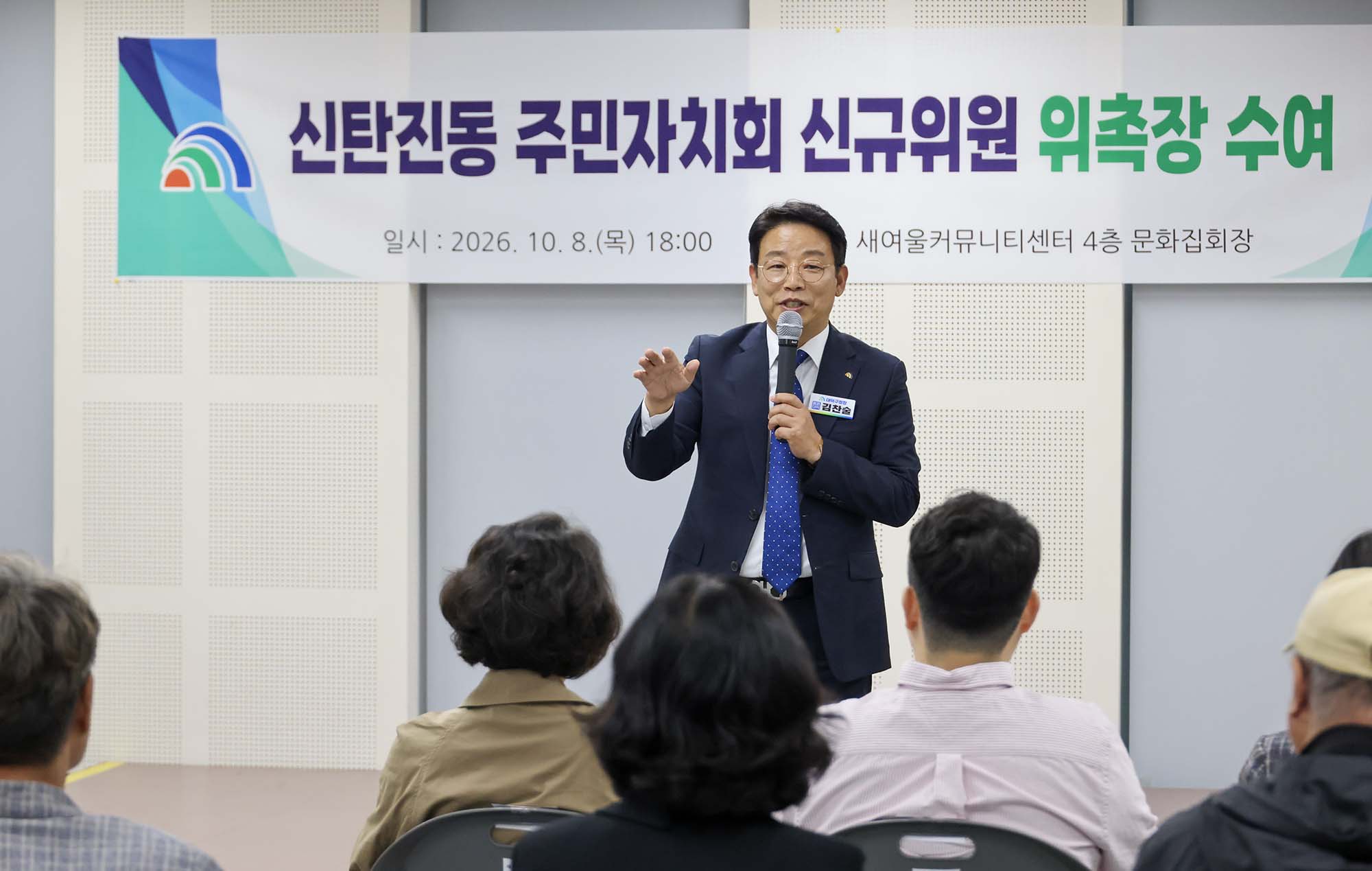 261008_신탄진동 주민자치회 신규 위원 위촉식 이미지4