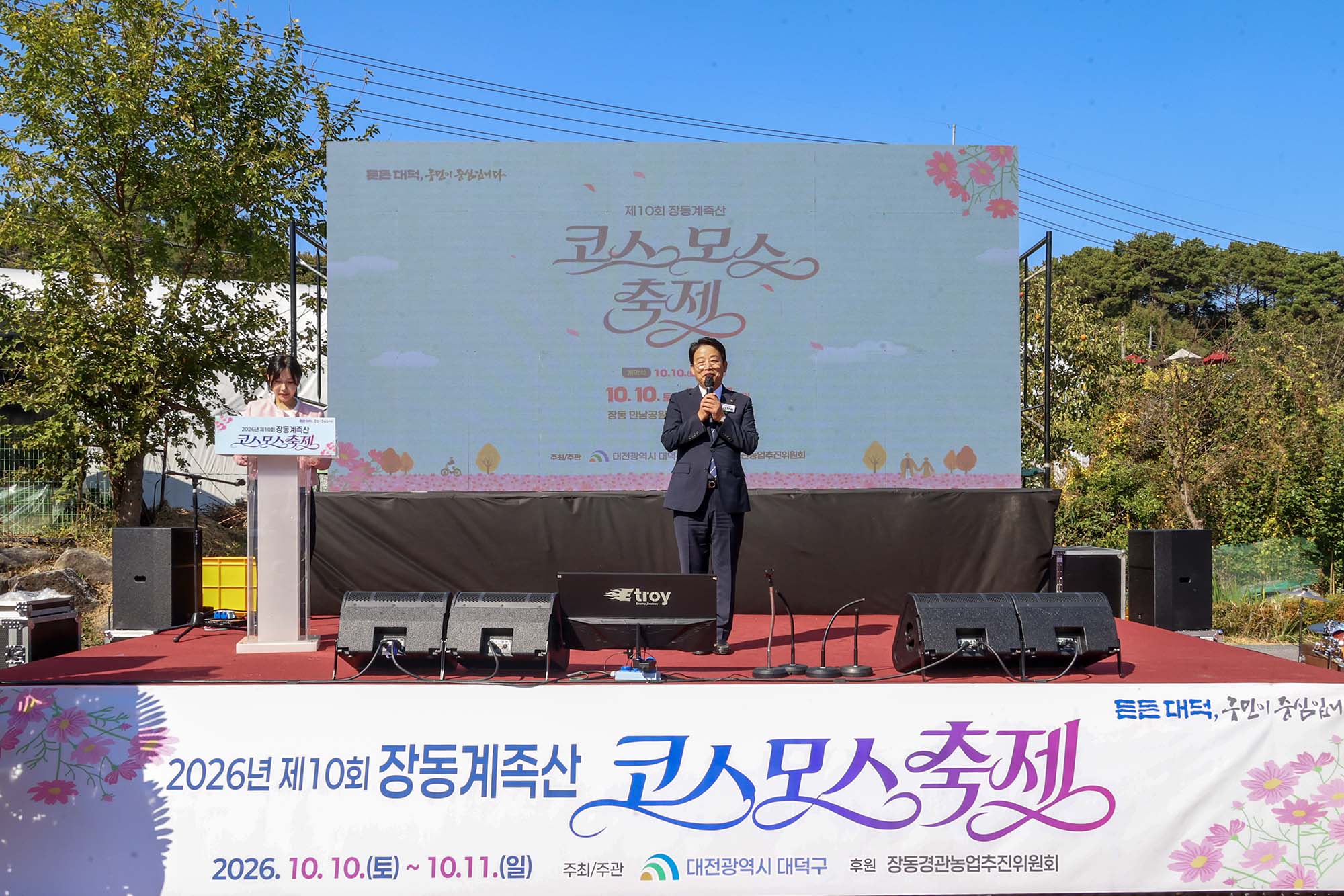 261010_제10회 장동계족산 코스모스축제 이미지4