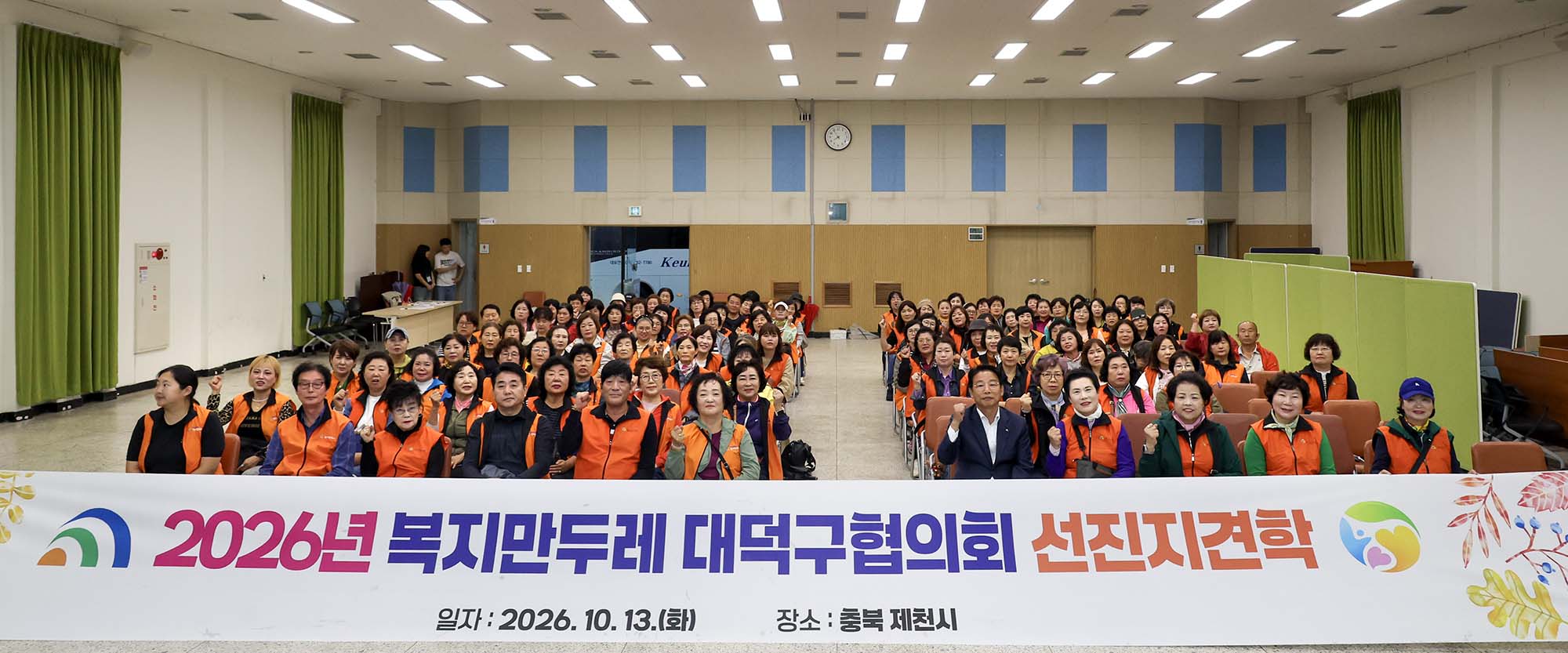 261013_복지만두레 대덕구협의회 역량강화 워크숍 및 선진지 견학 이미지5