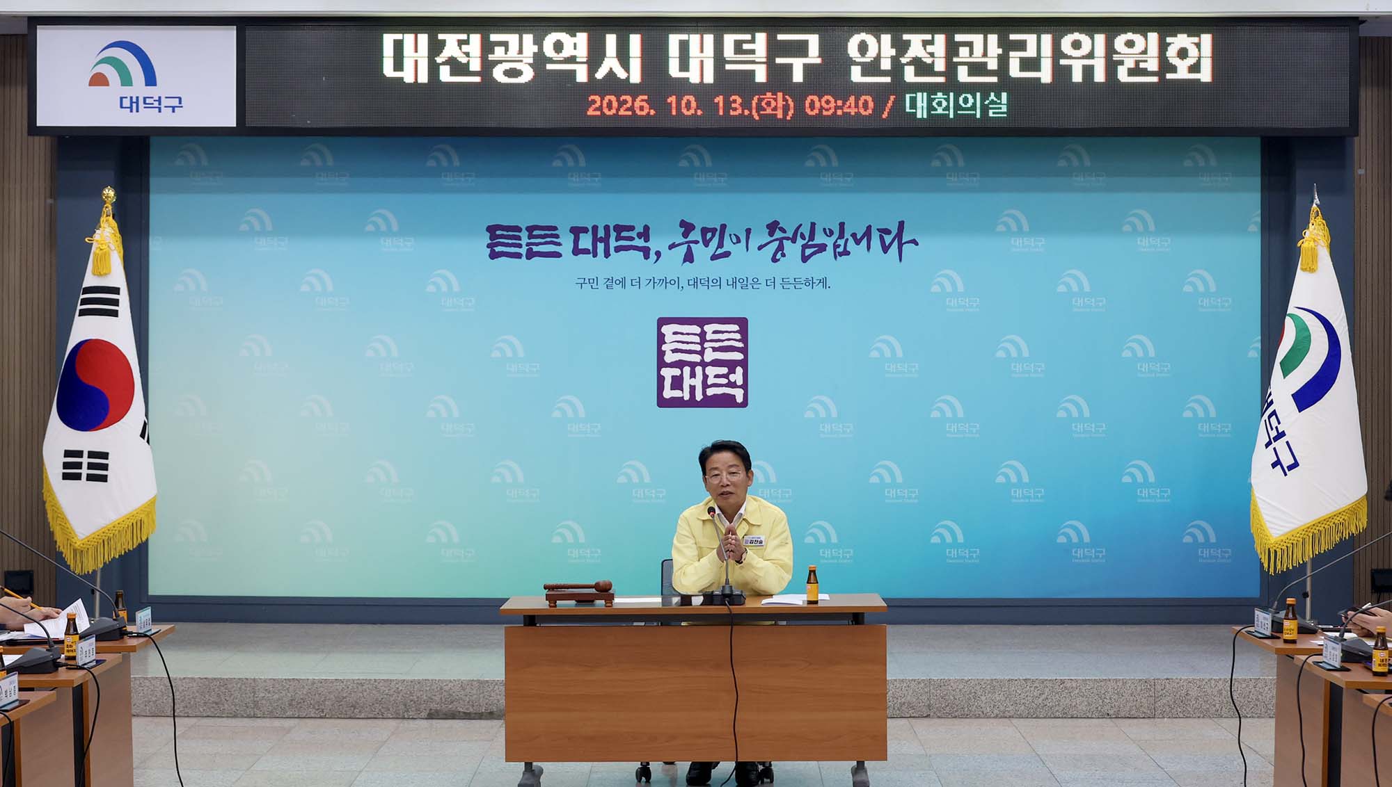 261013_대덕구 안전관리위원회 이미지4
