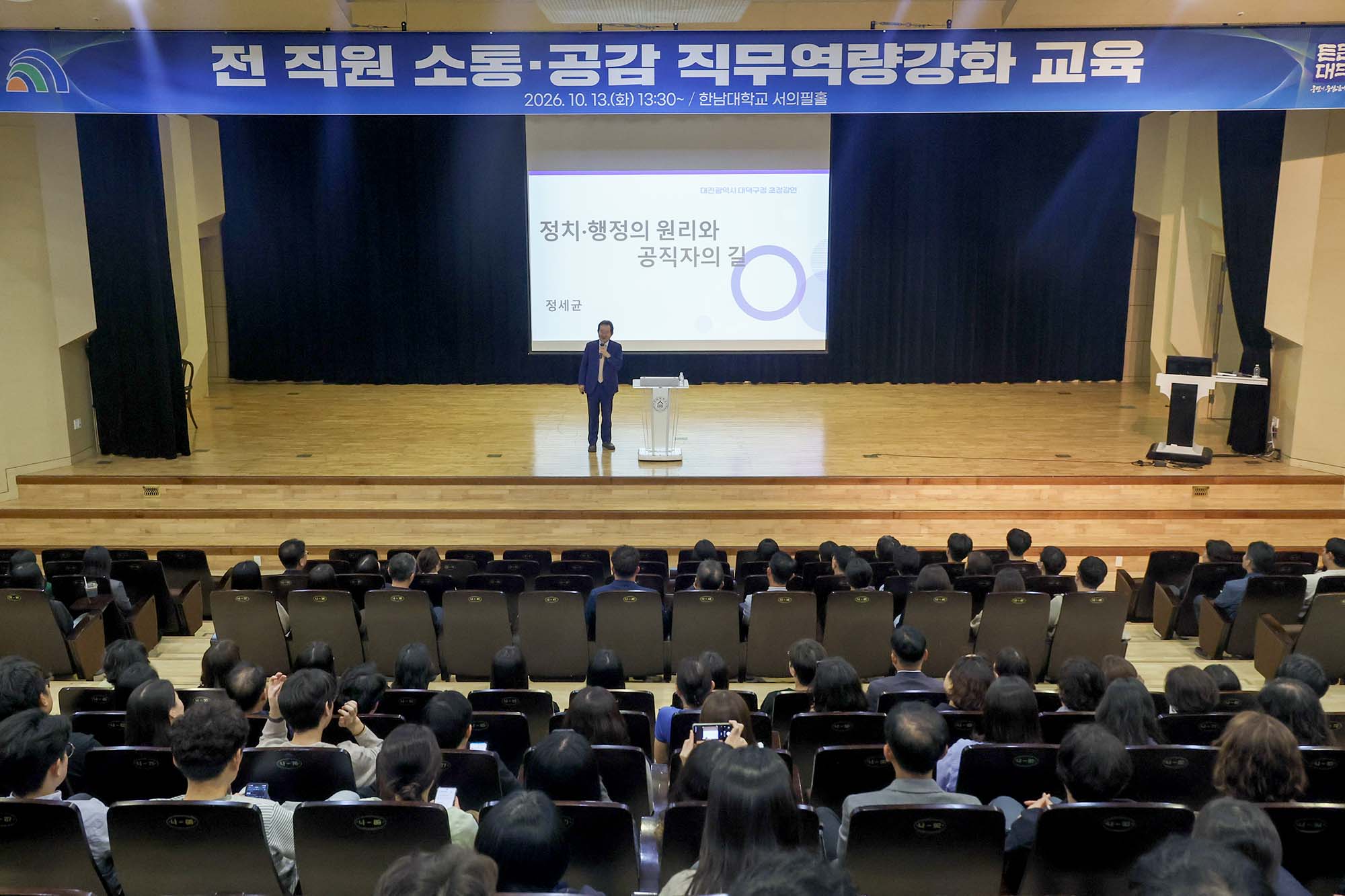 261013_전 직원 소통·공감 직무역량강화 교육 이미지2