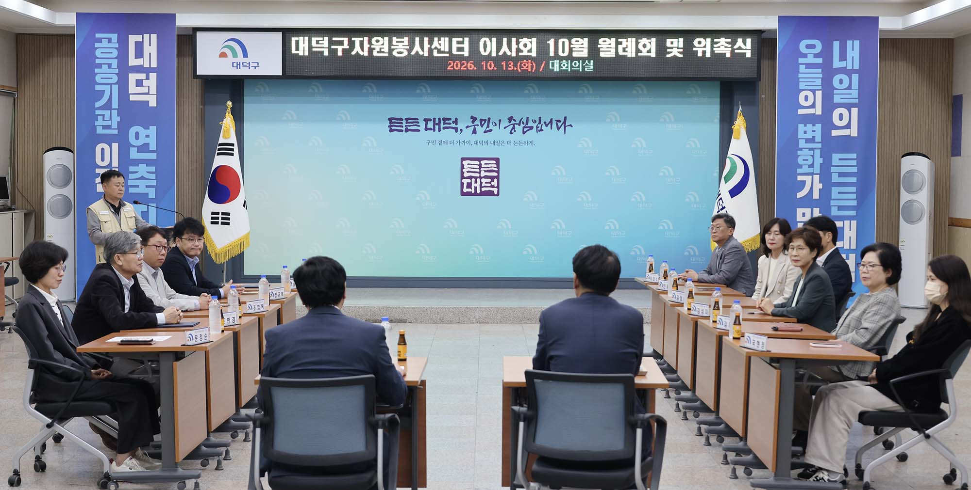 261013_대덕구자원봉사센터 이사회 월례회 및 위촉식 이미지5