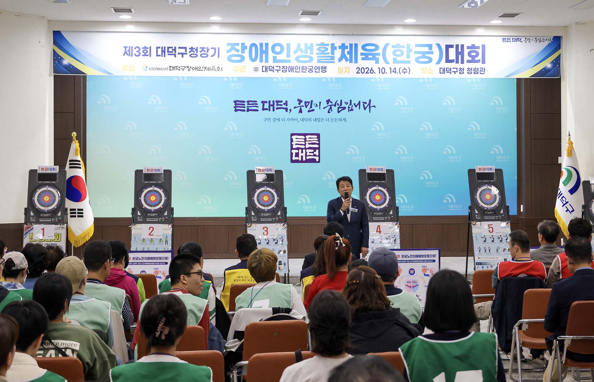 261014_제3회 구청장기 장애인생활체육 한궁대회 개회식 이미지2