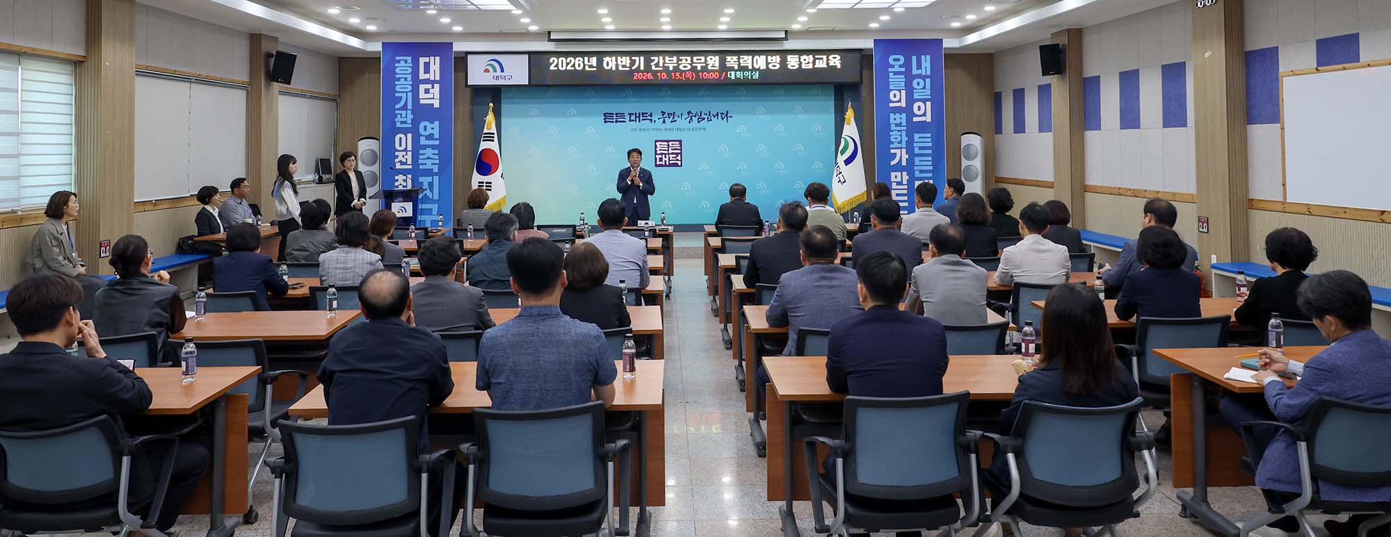 261015_5급 이상 간부공무원 대상 하반기 폭력예방 통합교육 이미지1