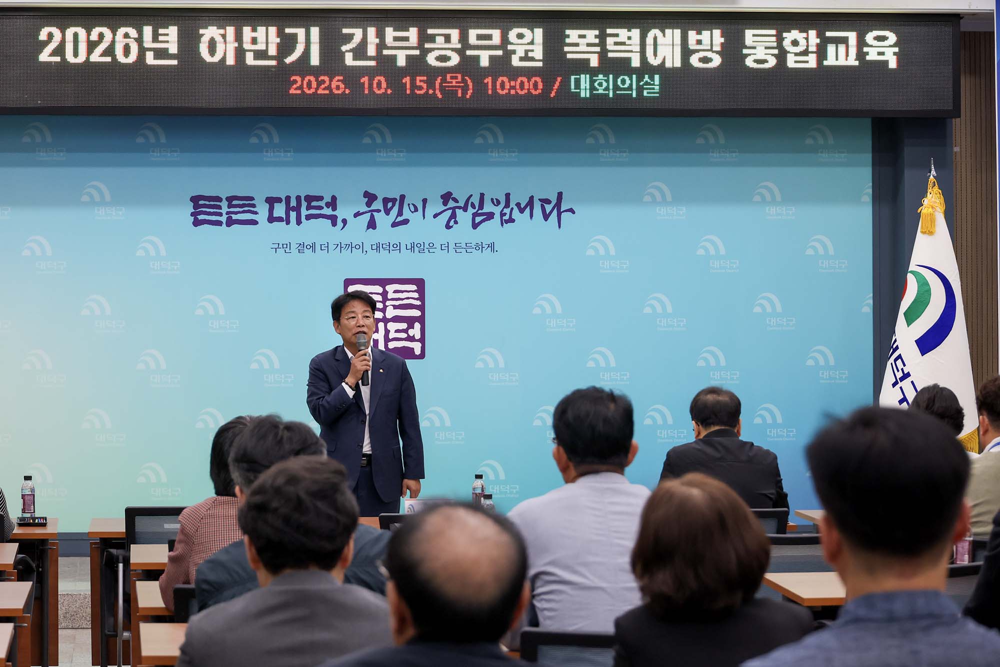 261015_5급 이상 간부공무원 대상 하반기 폭력예방 통합교육 이미지2