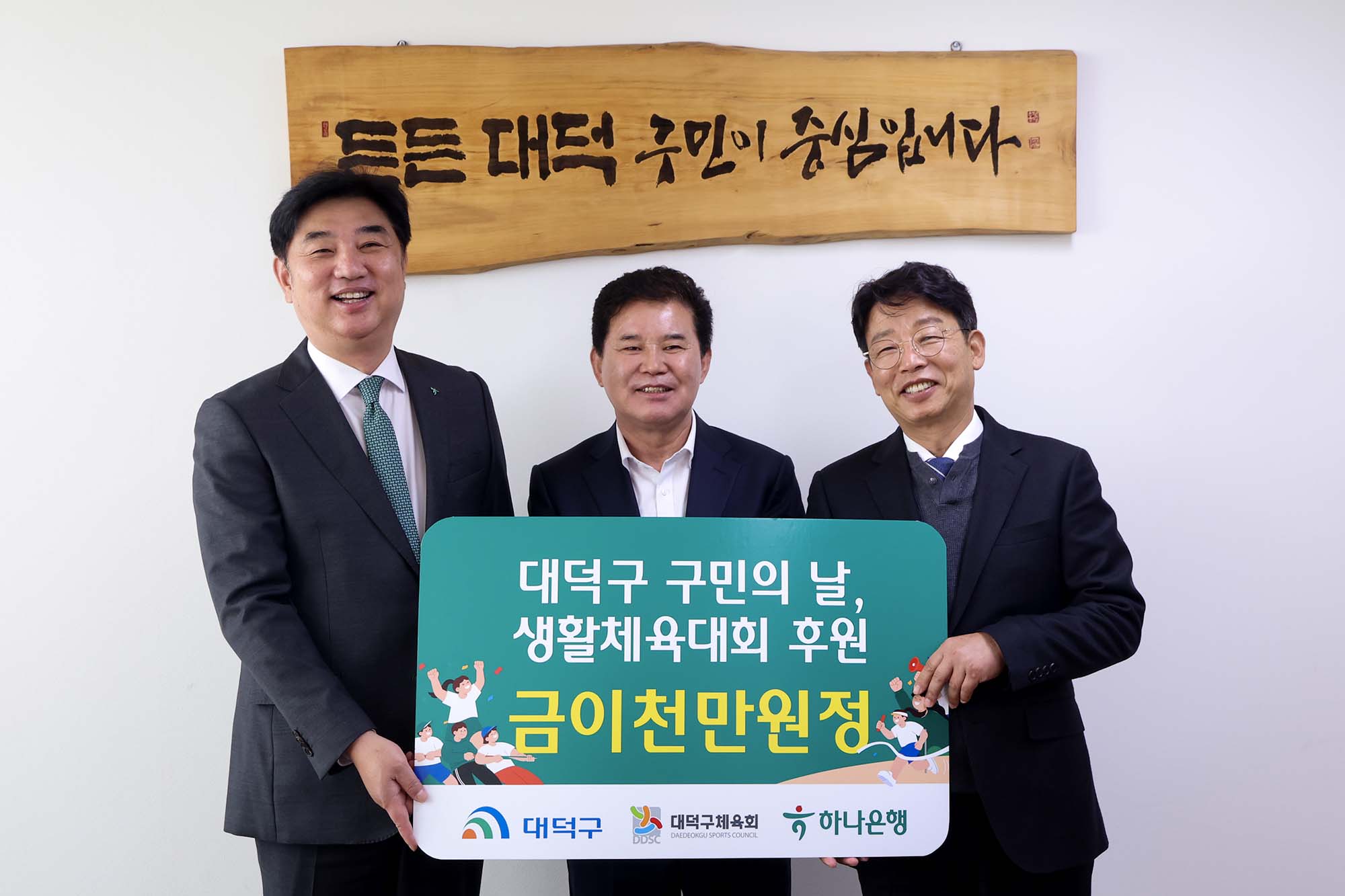 261028_하나은행, 구민체육대회 후원금 전달식 이미지1
