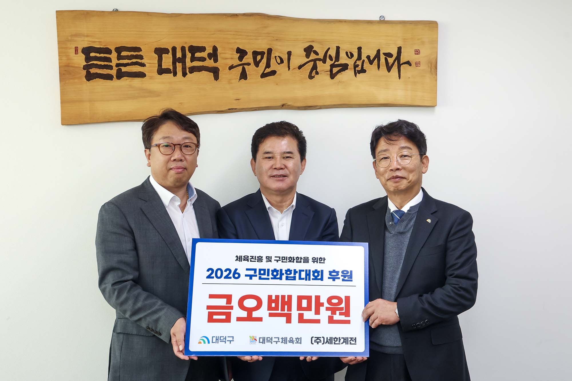 261028_(주)세한계전, 구민체육대회 후원금 전달식 이미지1