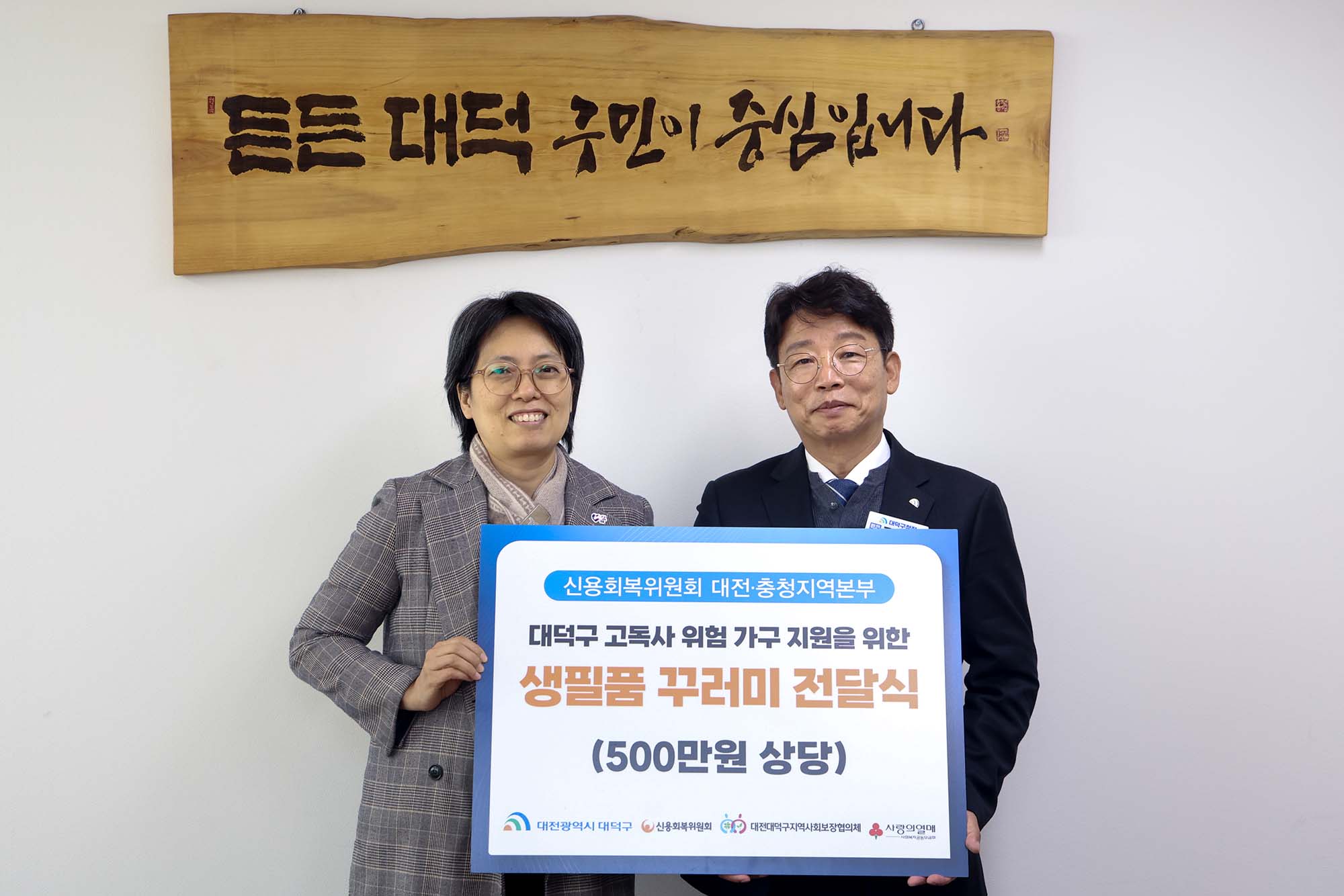 261028_기탁식 - 신용회복위원회 대전·충청지역본부 이미지1