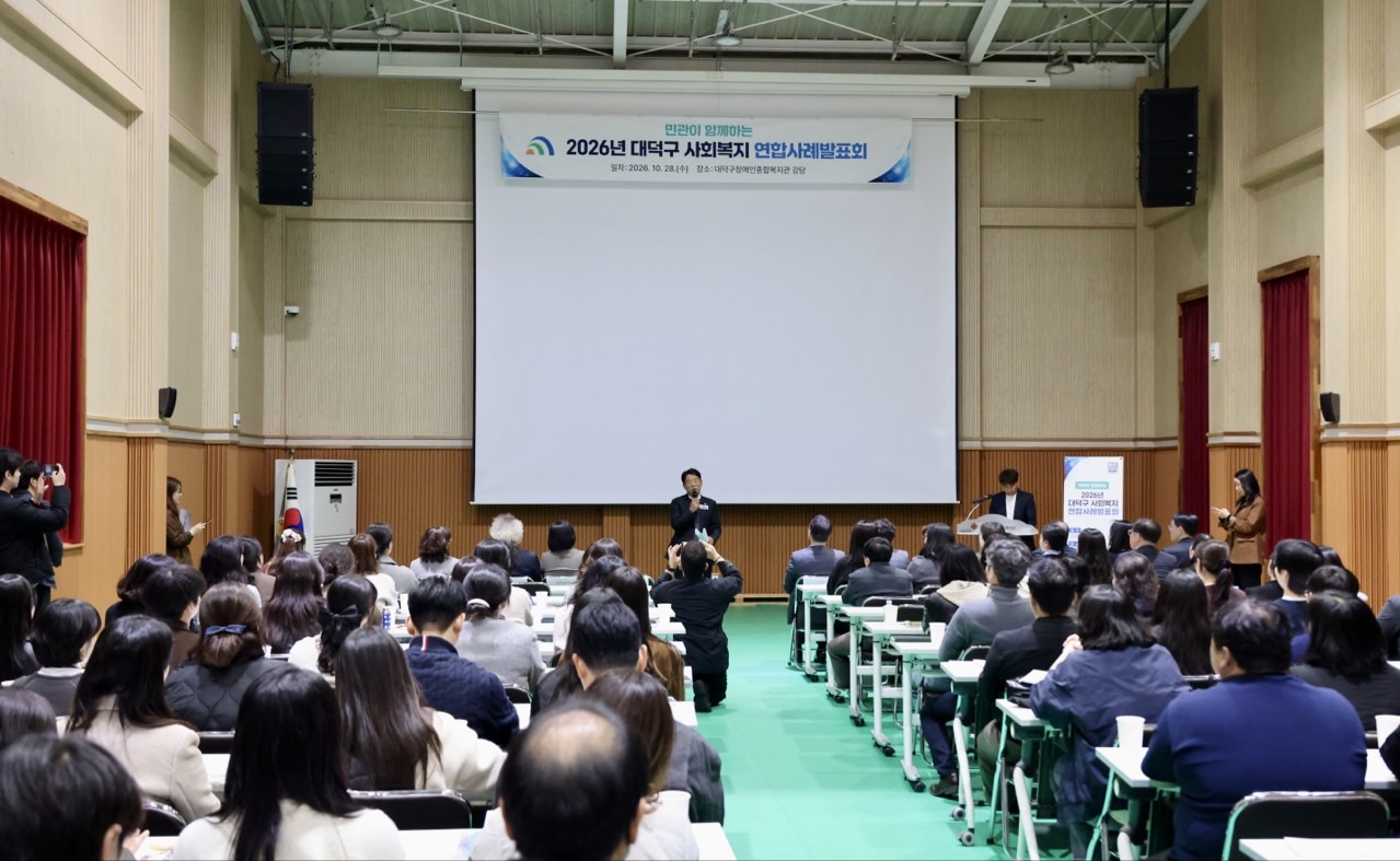 261028_민·관협력 대덕구 사회복지 연합사례발표회 이미지1
