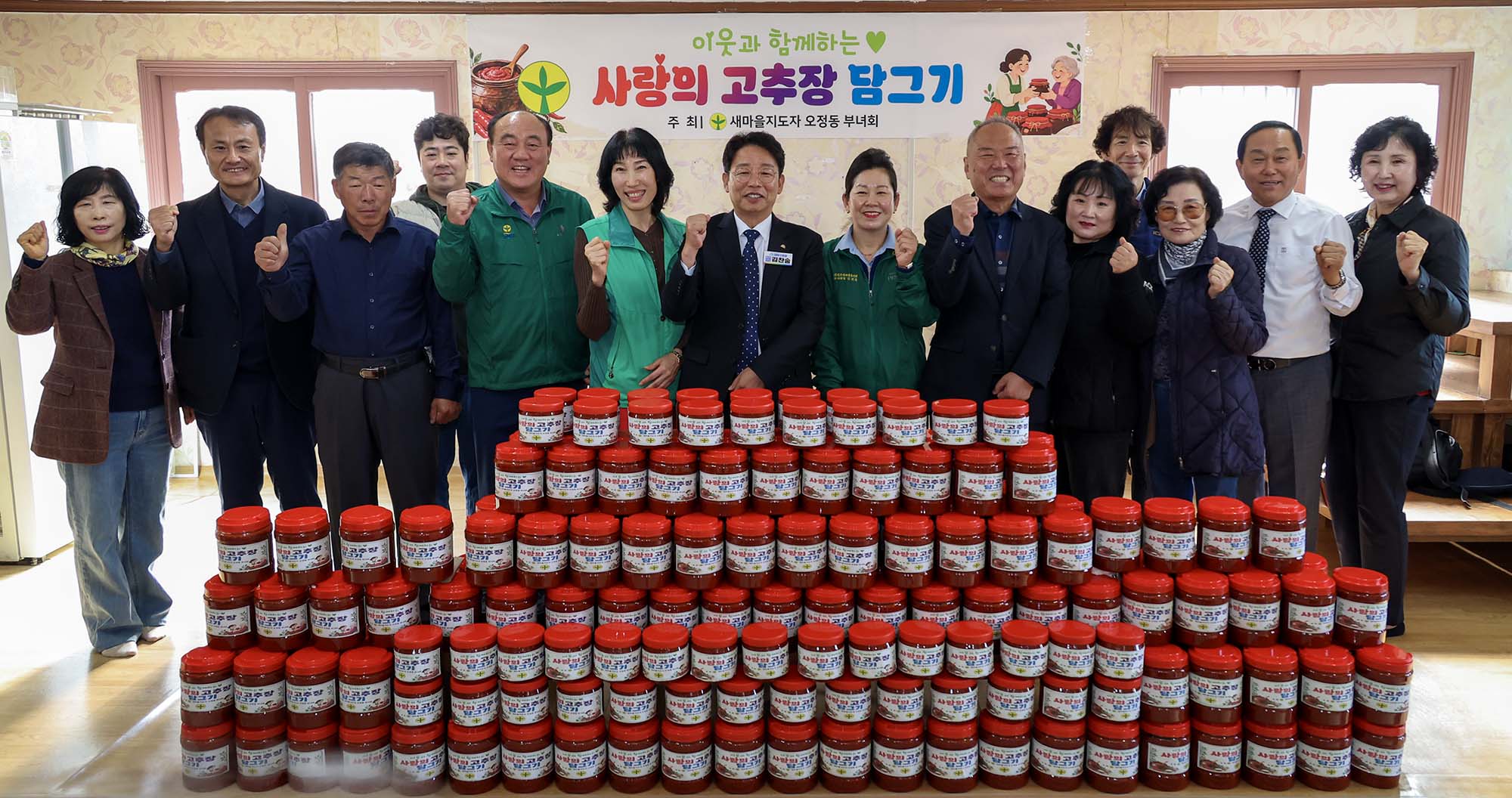 261030_새마을지도자 오정동 부녀회 '사랑의 고추장 담그기 행사' 이미지3