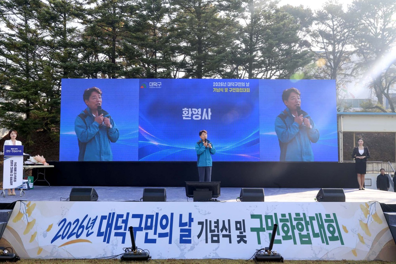 261031_대덕구민의 날 기념식 및 구민화합대회 이미지4