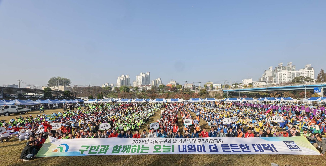 261031_대덕구민의 날 기념식 및 구민화합대회 이미지6