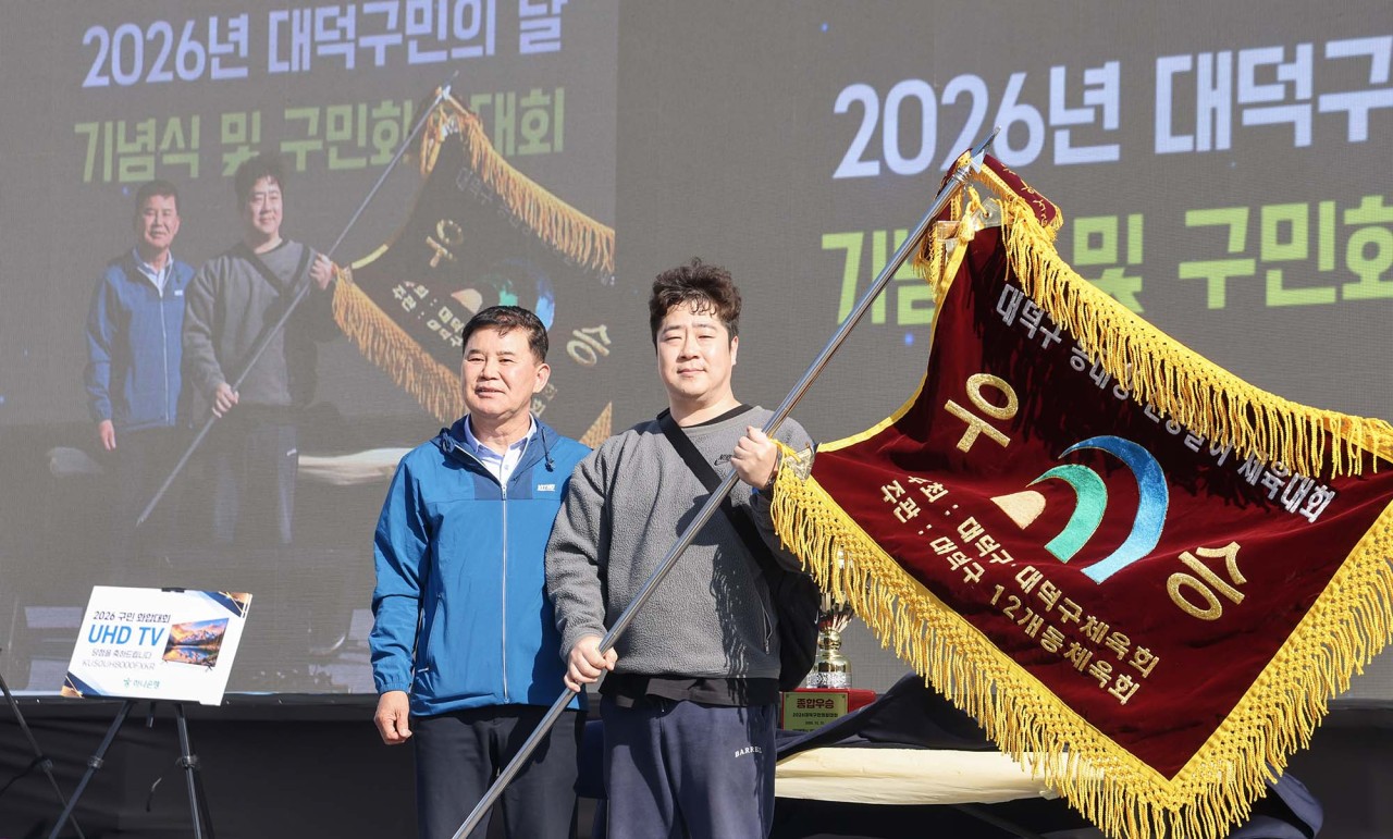 261031_대덕구민의 날 기념식 및 구민화합대회 이미지15