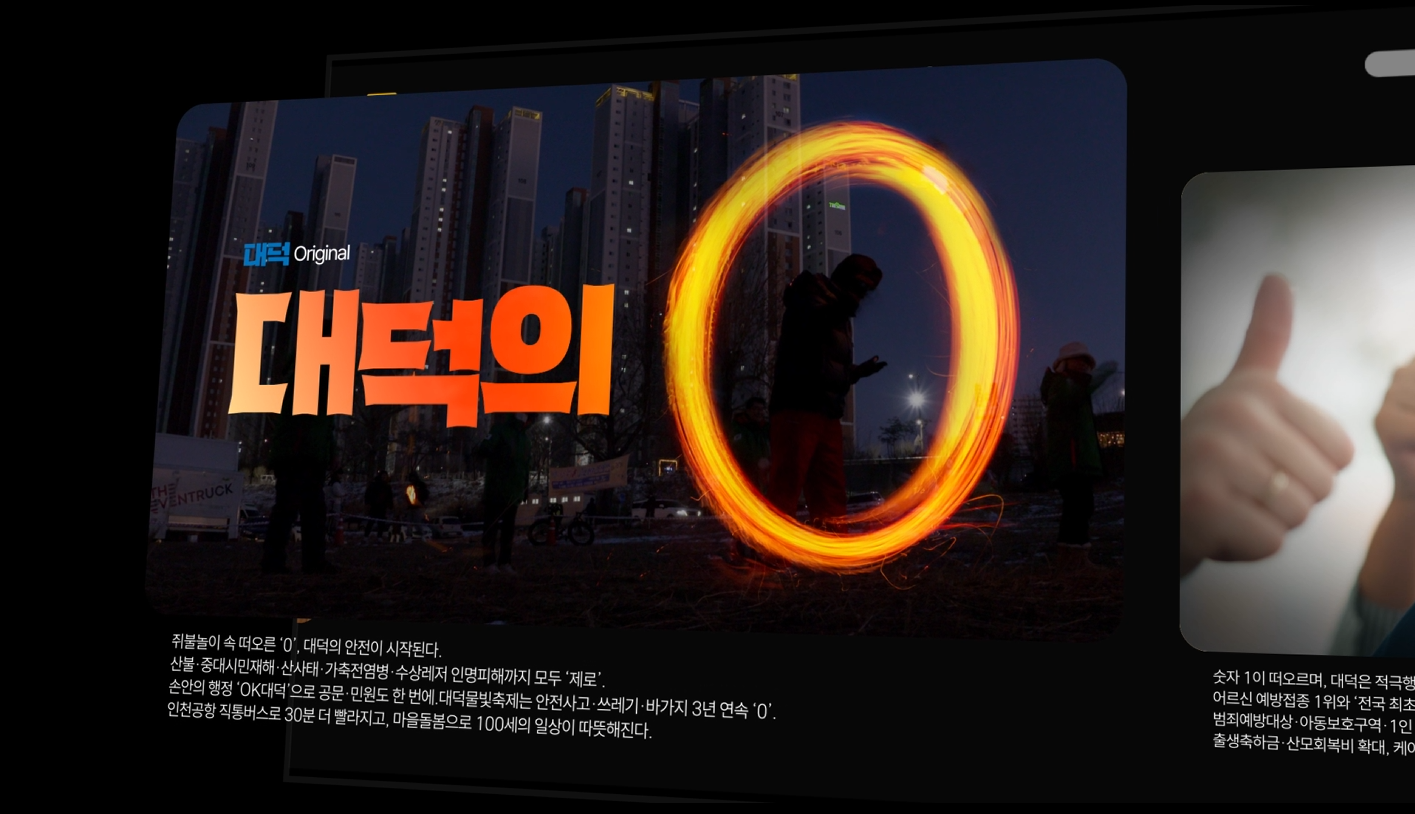 2025년 공식 홍보 영상 미리보기 이미지